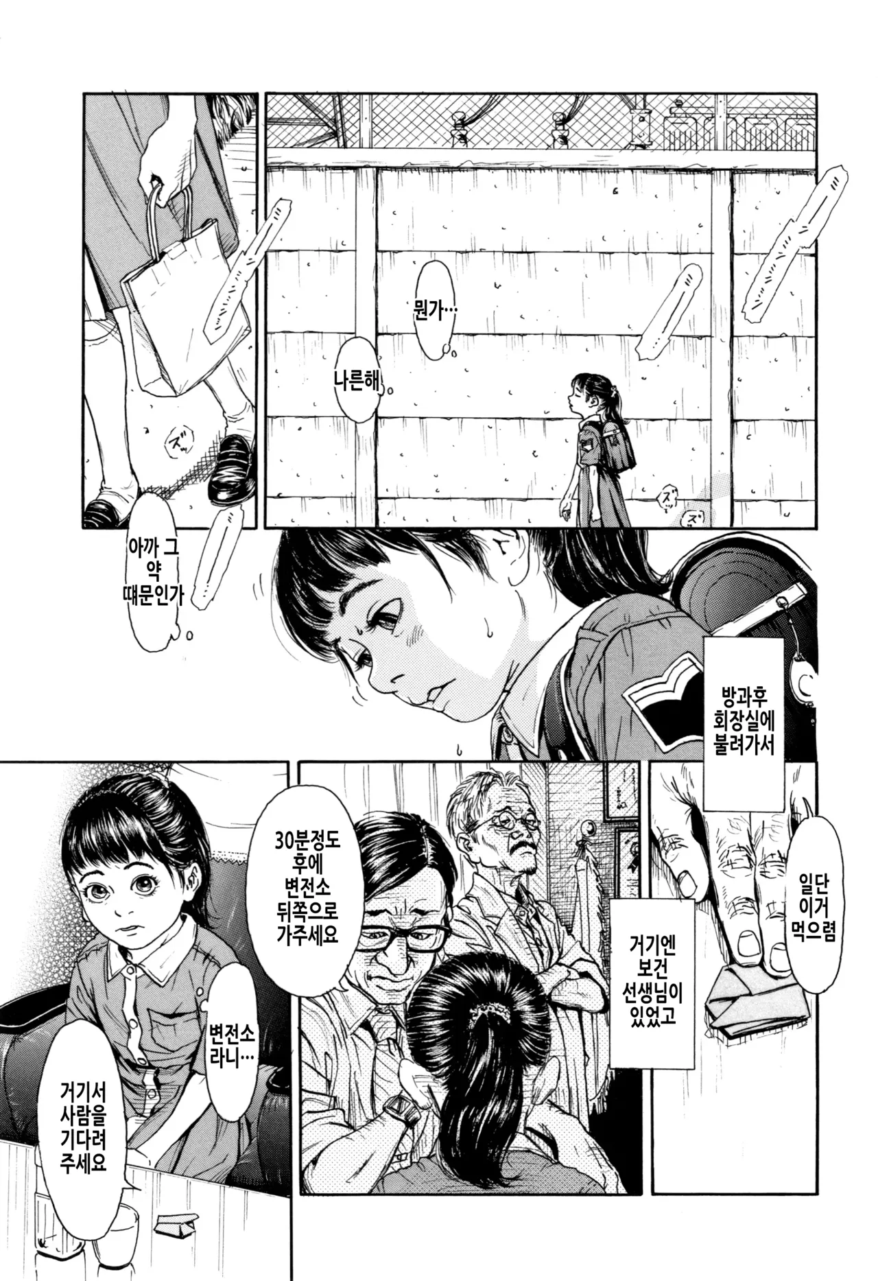 Chiisai Karada ni Shiroi Kage page 11 full
