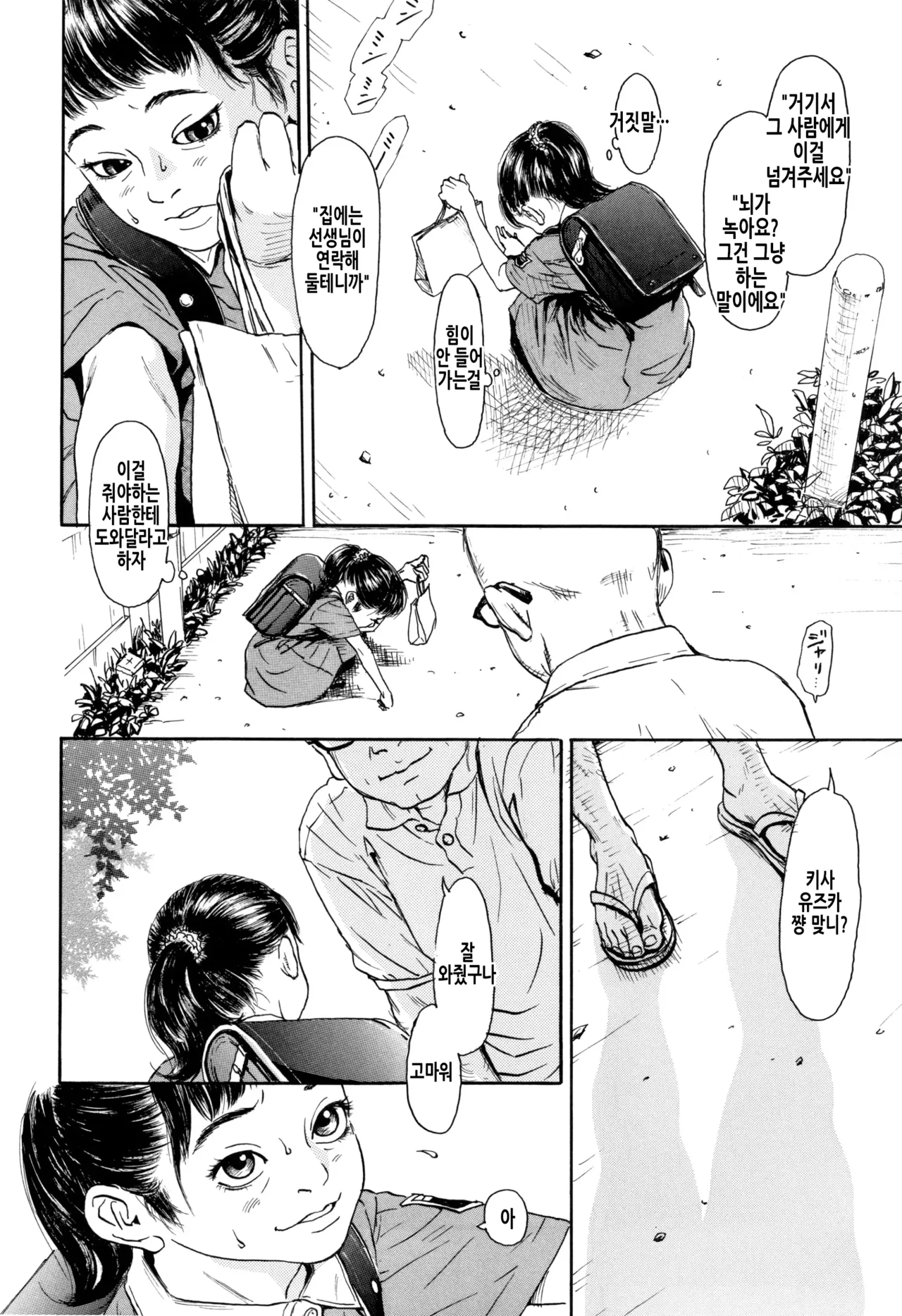 Chiisai Karada ni Shiroi Kage page 12 full