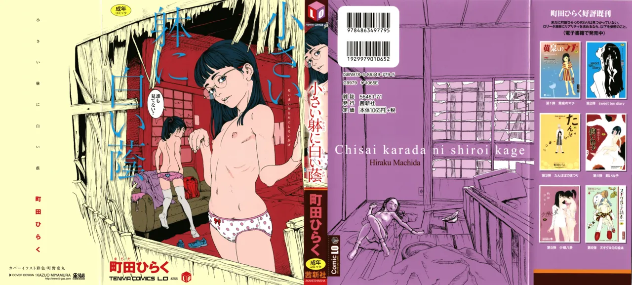 Chiisai Karada ni Shiroi Kage page 2 full