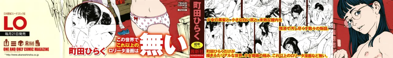 Chiisai Karada ni Shiroi Kage page 3 full