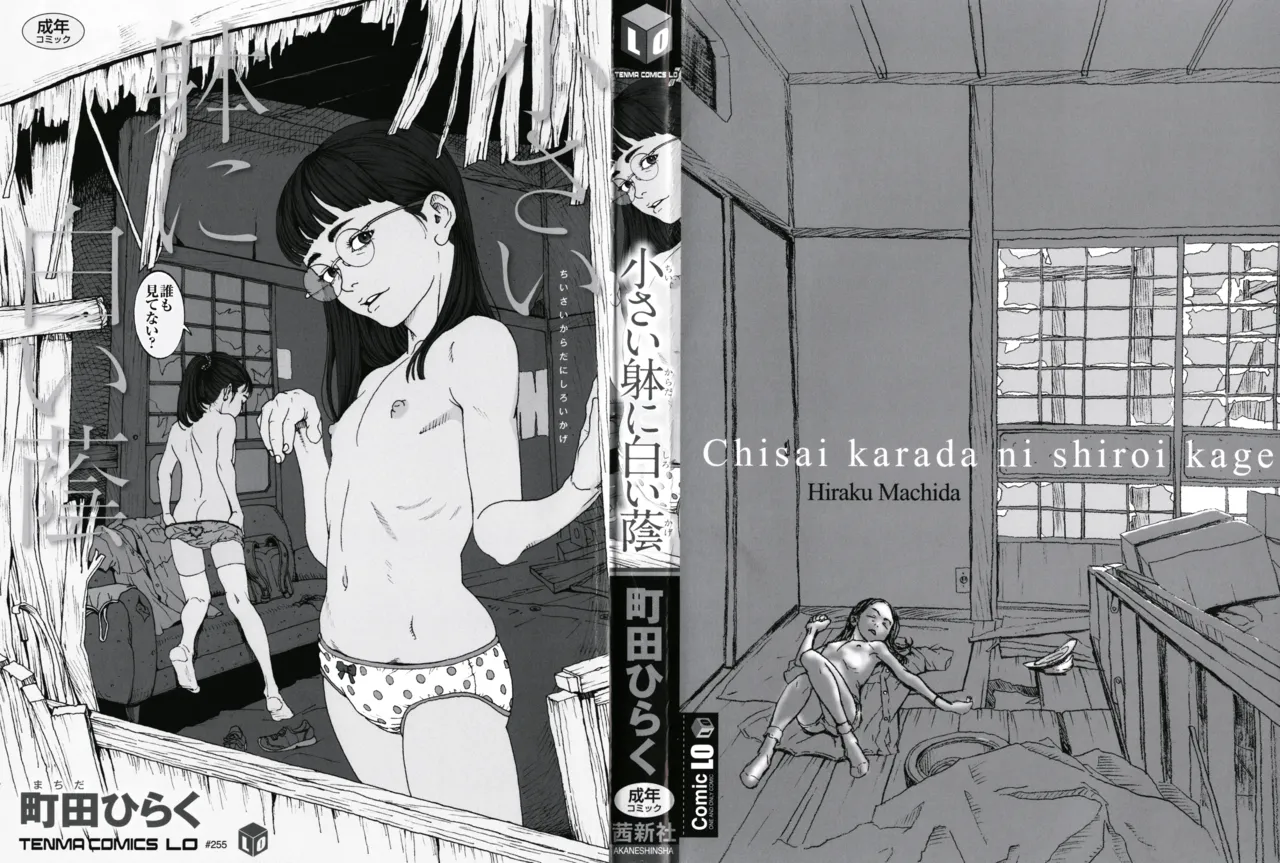 Chiisai Karada ni Shiroi Kage page 4 full