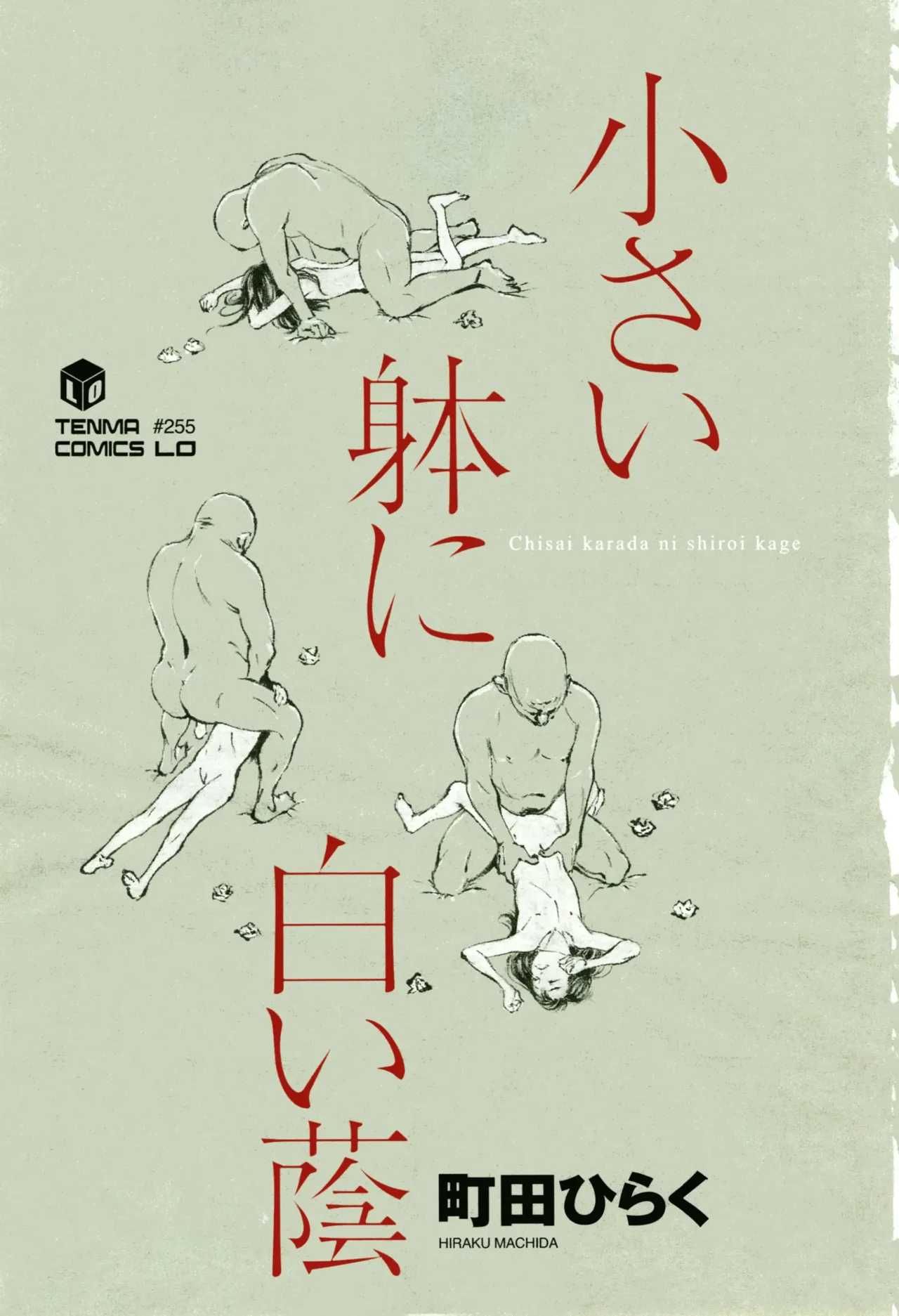 Chiisai Karada ni Shiroi Kage page 5 full