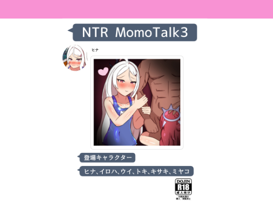 Ankoku Azuma ya    NTR MomoTalk3 page 1 full