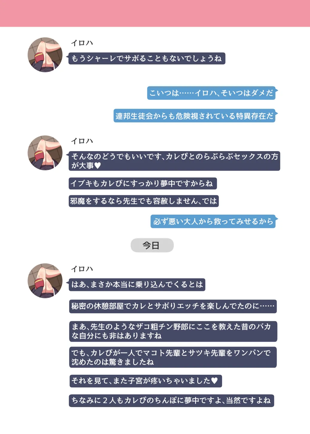 Ankoku Azuma ya    NTR MomoTalk3 page 11 full