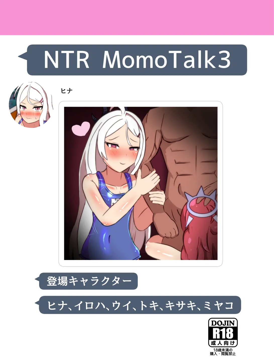 Ankoku Azuma ya    NTR MomoTalk3 page 2 full