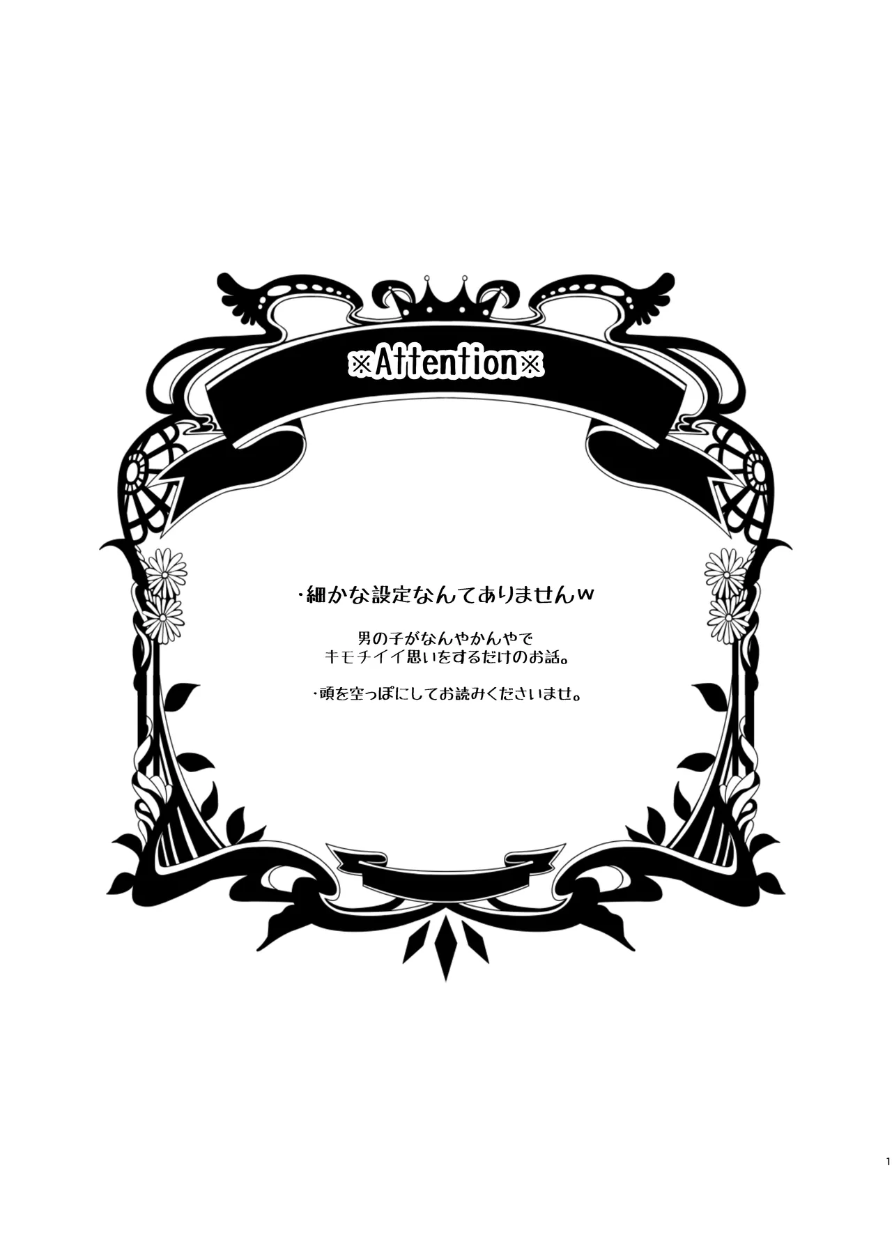 おじさんと甥っ子 page 2 full