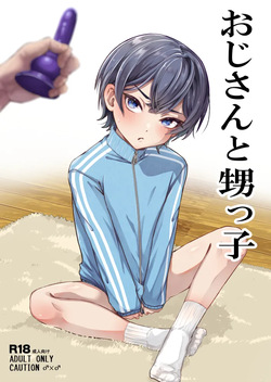 おじさんと甥っ子