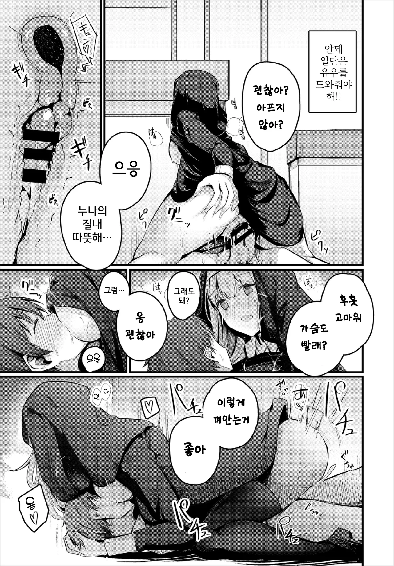 Sister no Wasuremono | 수녀의 잃어버린 것 page 11 full