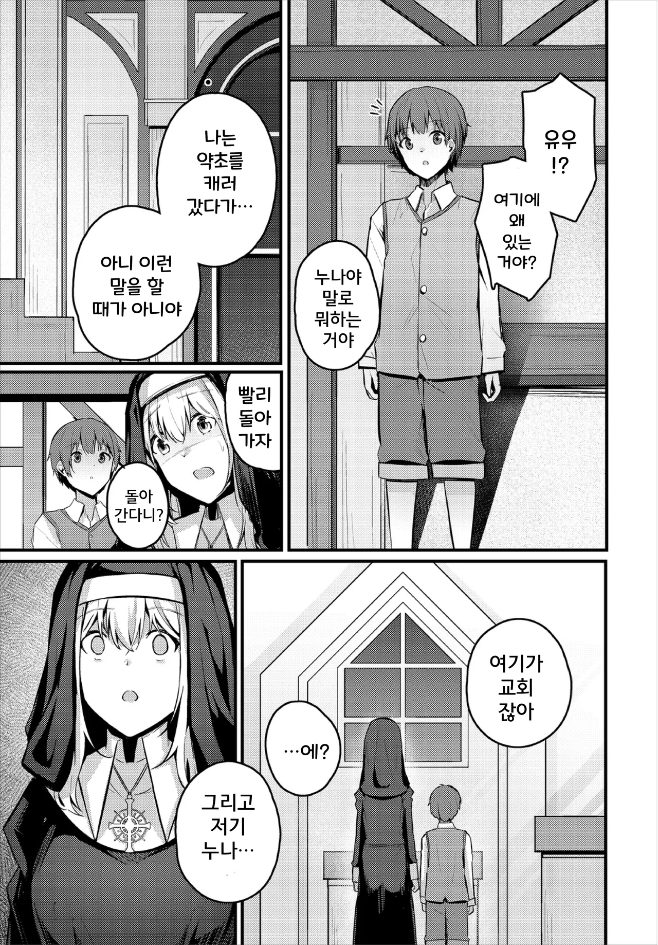 Sister no Wasuremono | 수녀의 잃어버린 것 page 3 full