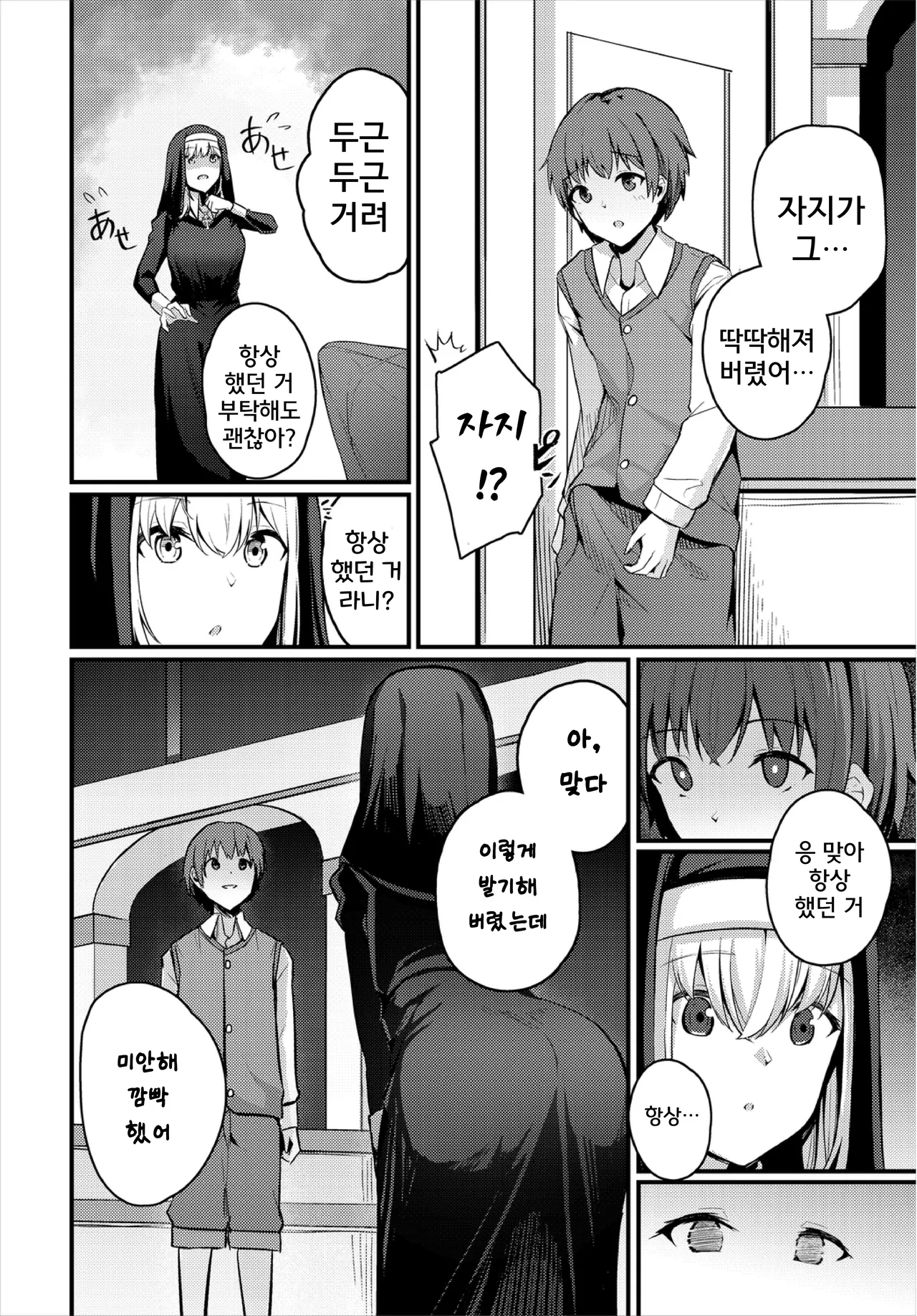 Sister no Wasuremono | 수녀의 잃어버린 것 page 4 full
