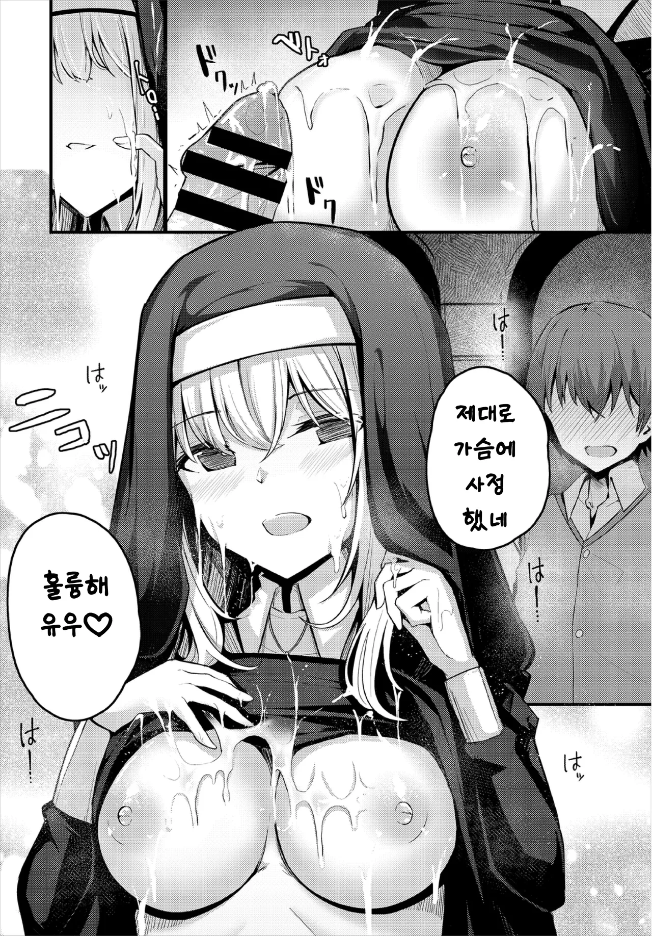 Sister no Wasuremono | 수녀의 잃어버린 것 page 8 full