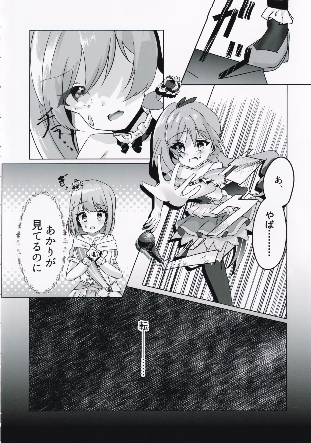 Takase Rio Sou Uke Goudou page 7 full