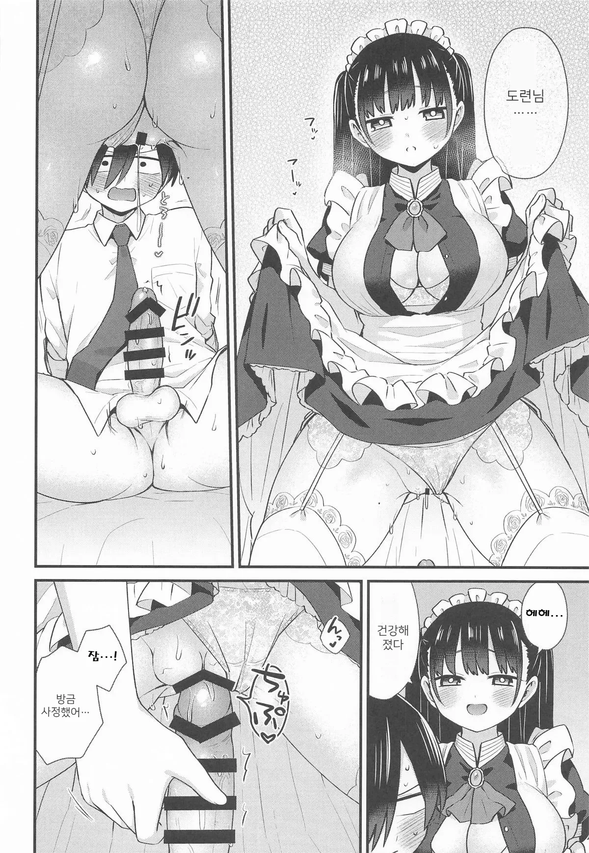 Bocchan to Maid-san | 도련님과 메이드씨 page 11 full