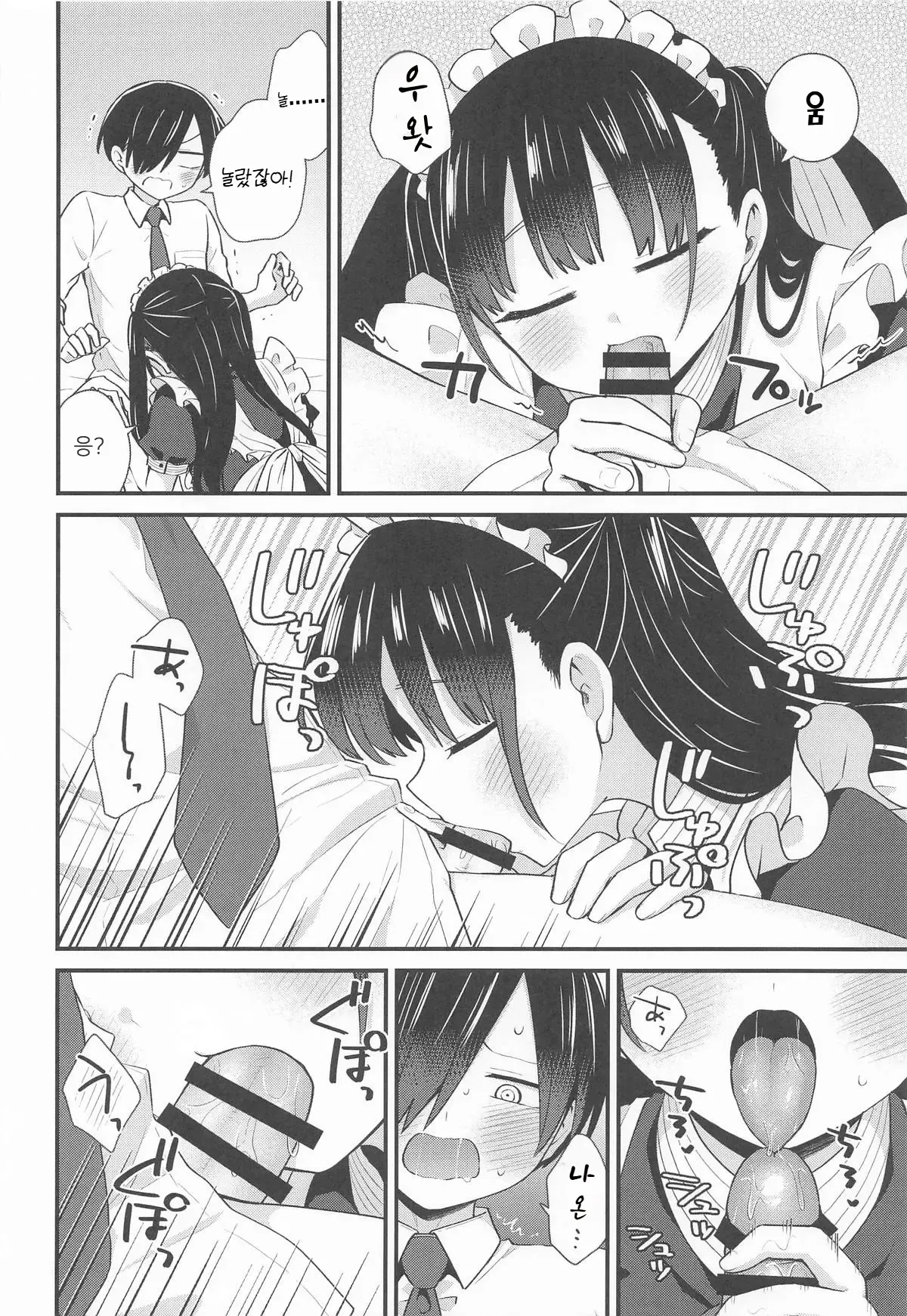 Bocchan to Maid-san | 도련님과 메이드씨 page 9 full
