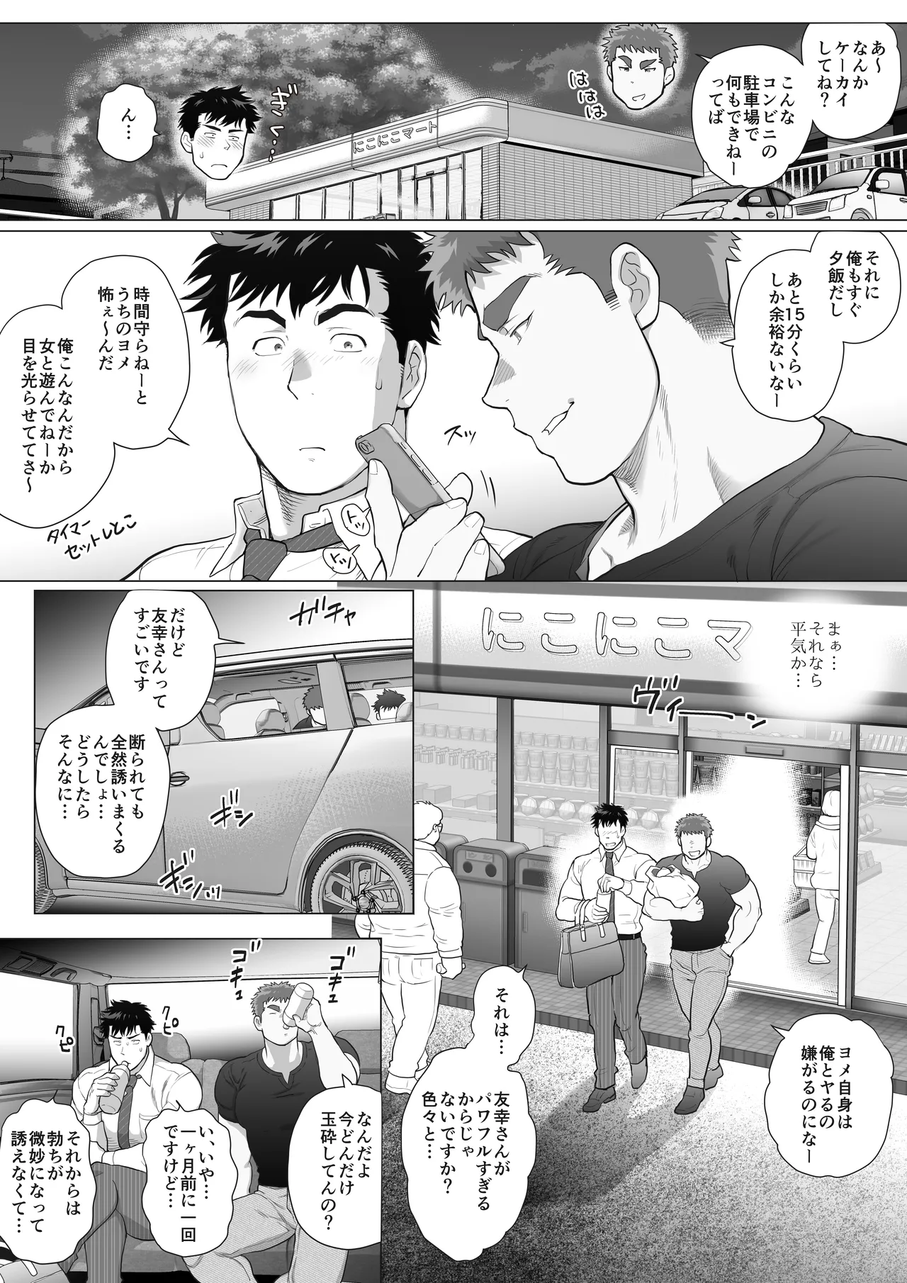 Love’s Degeneration page 11 full