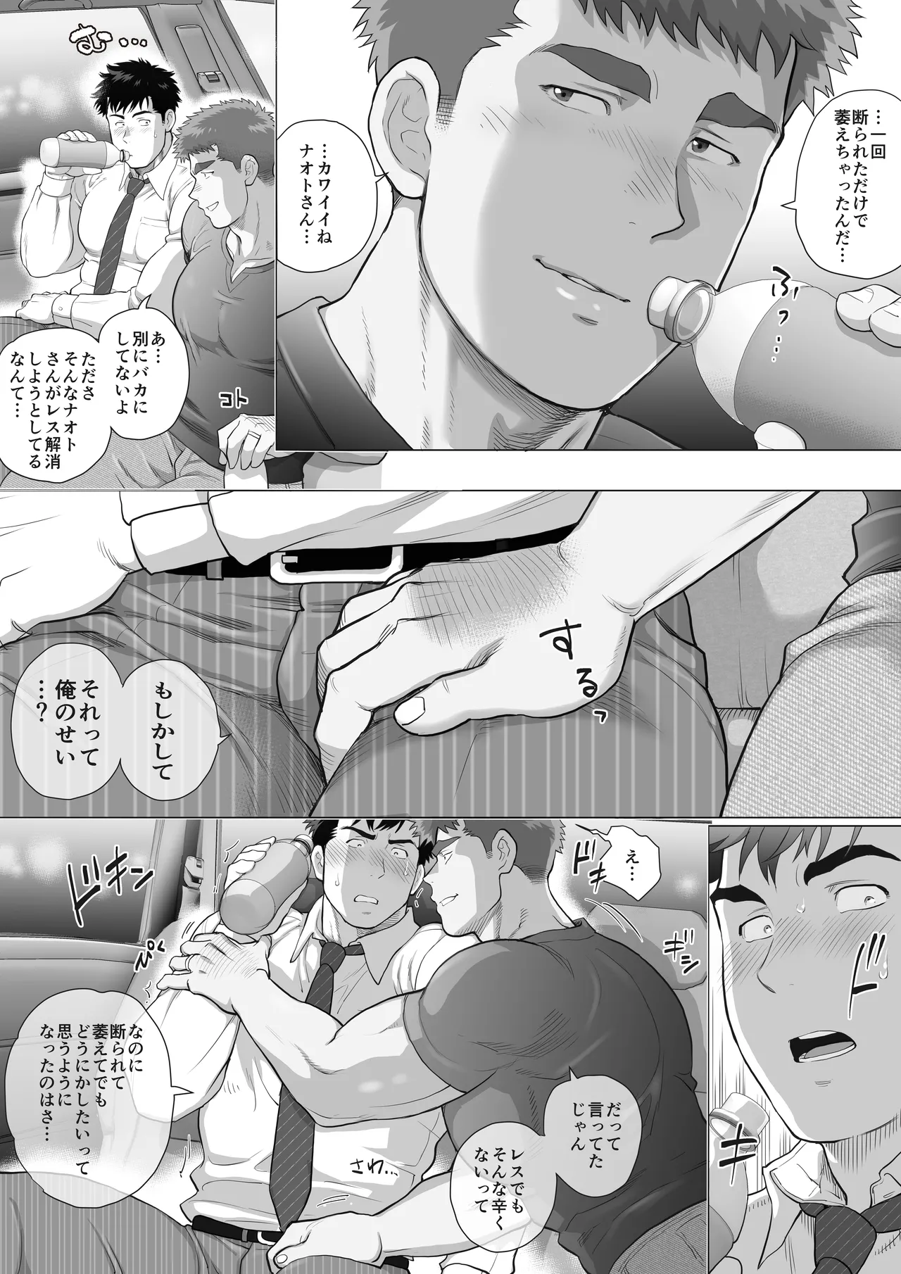 Love’s Degeneration page 12 full