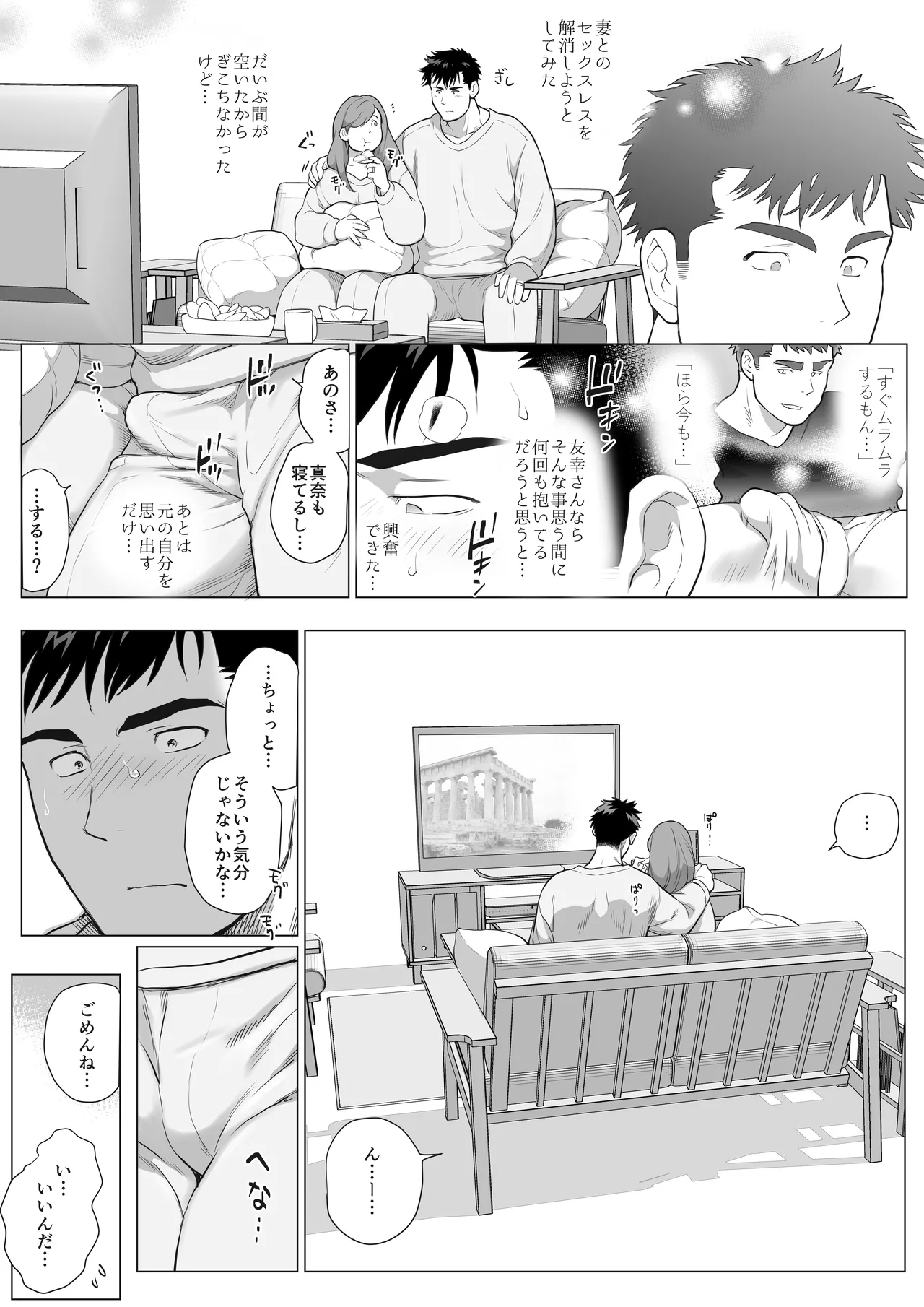 Love’s Degeneration page 6 full