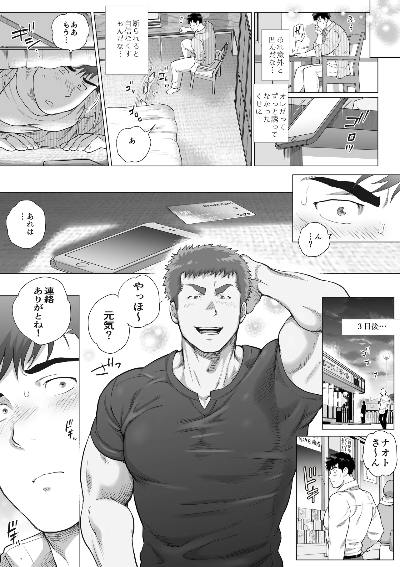 Love’s Degeneration page 7 full