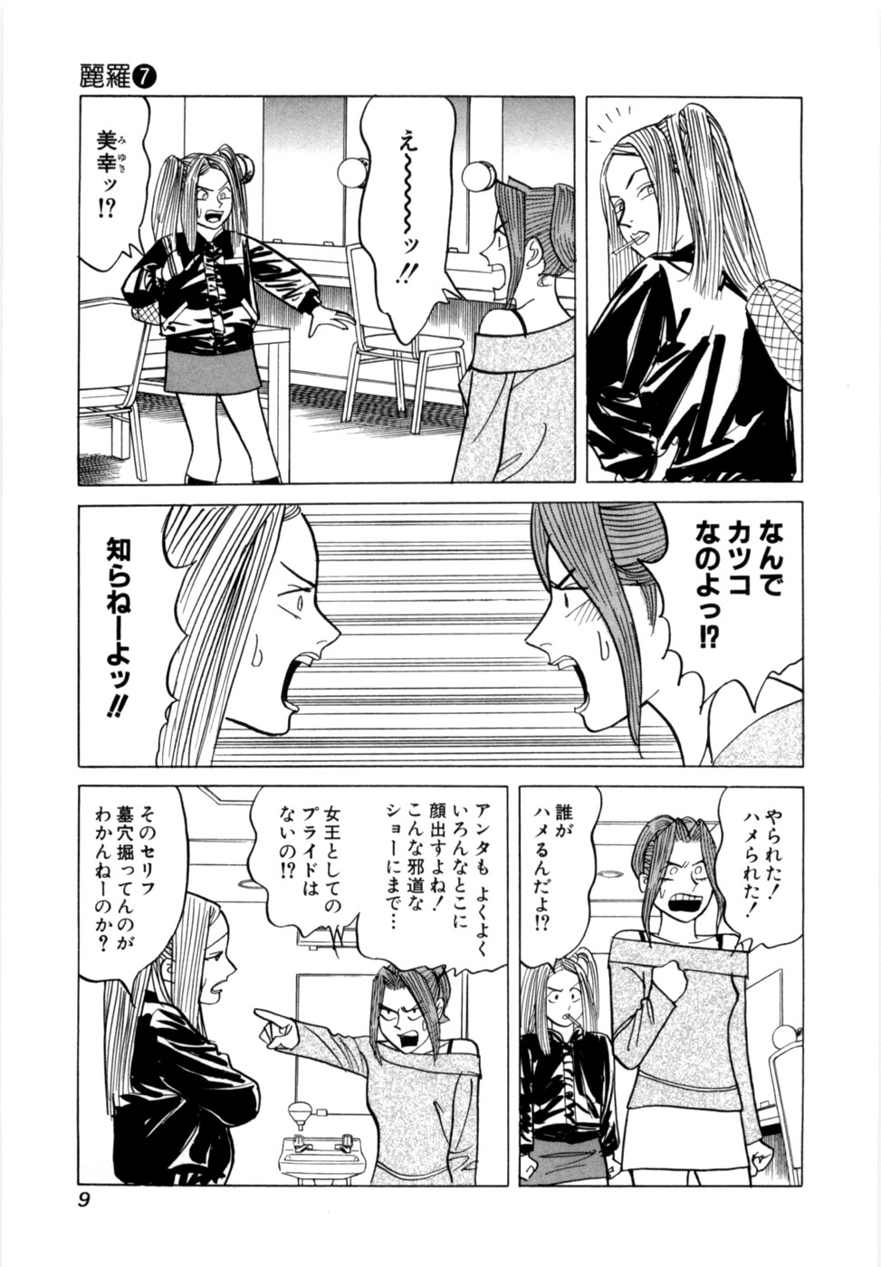 Reira 7 page 12 full