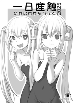 Ichinichi Sanshoku 2025