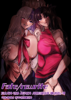 Fate/rewrite ~Rin to Sakura ga Servant-ka Sennou Sareru Hon~ | Fate/rewrite ~토오사카 린과 사쿠라가 서번트화 되서 세뇌되는 책~