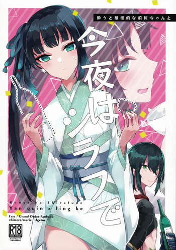 (Dai 27-ji ROOT4to5) [chimere/marie (Ugetsu)] Tonight, No Drinks (Fate/Grand Order) [English] cover