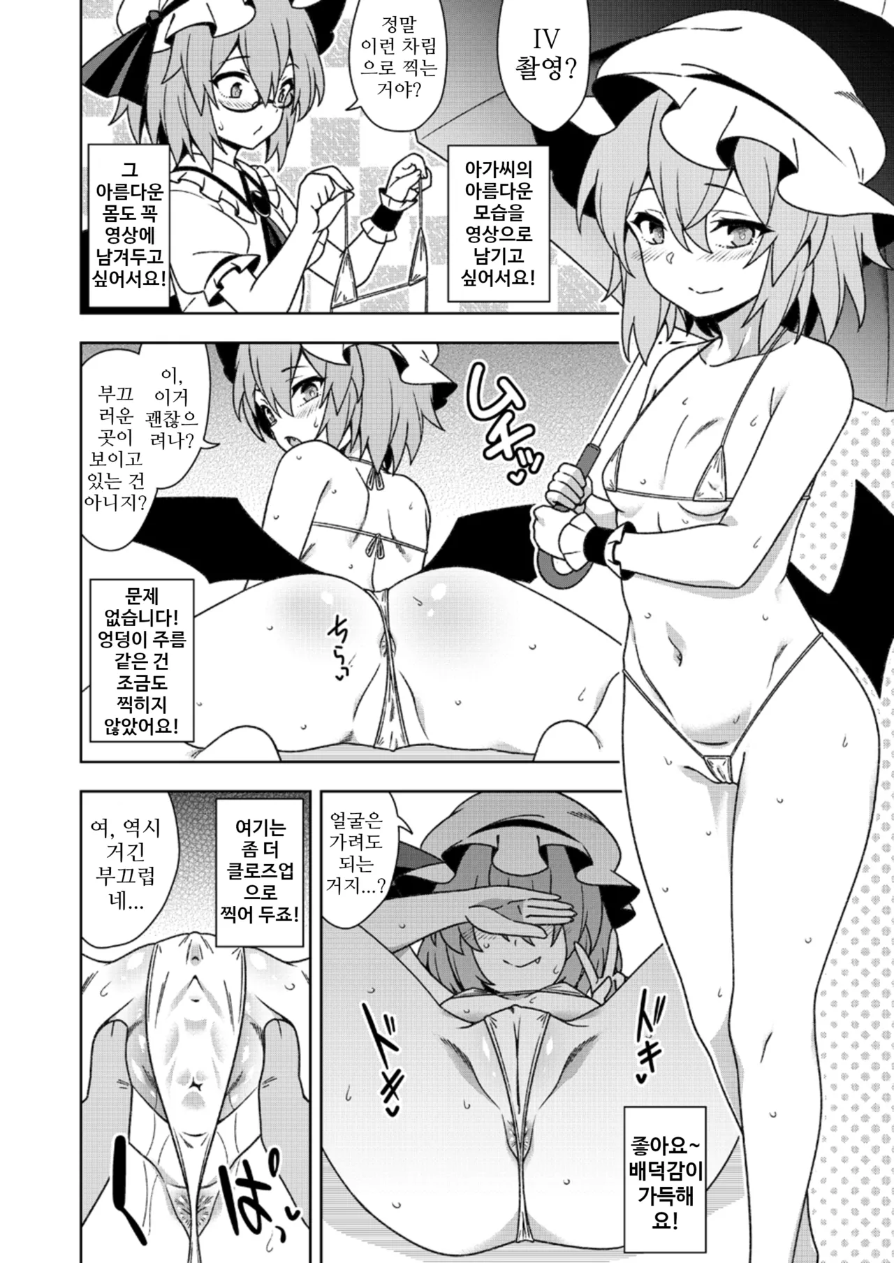 IV에 출연해 주시는 레밀리아님 | IVに出演してくれるレミリア様 page 1 full