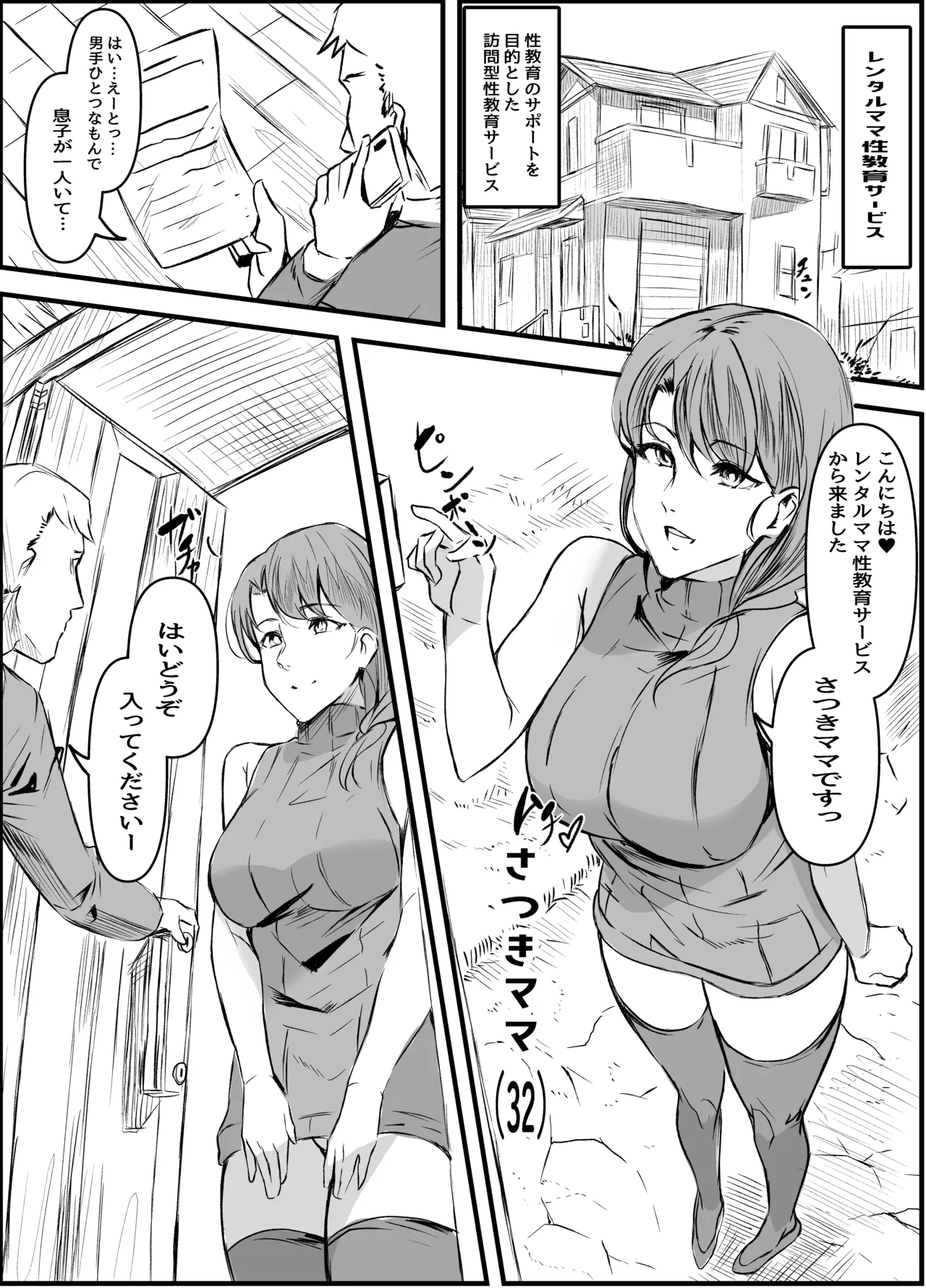 レンタルママ性教育サービス page 2 full
