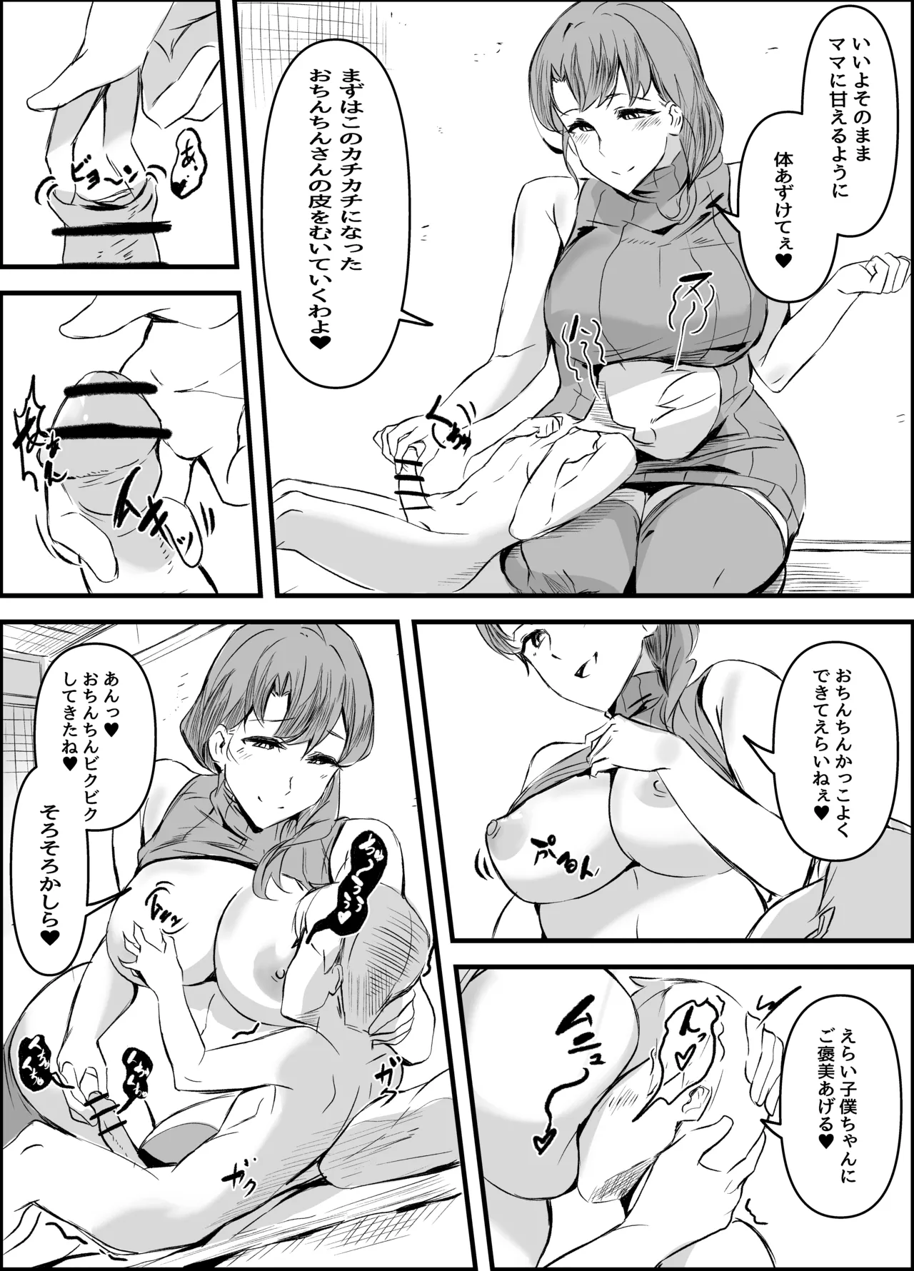 レンタルママ性教育サービス page 5 full