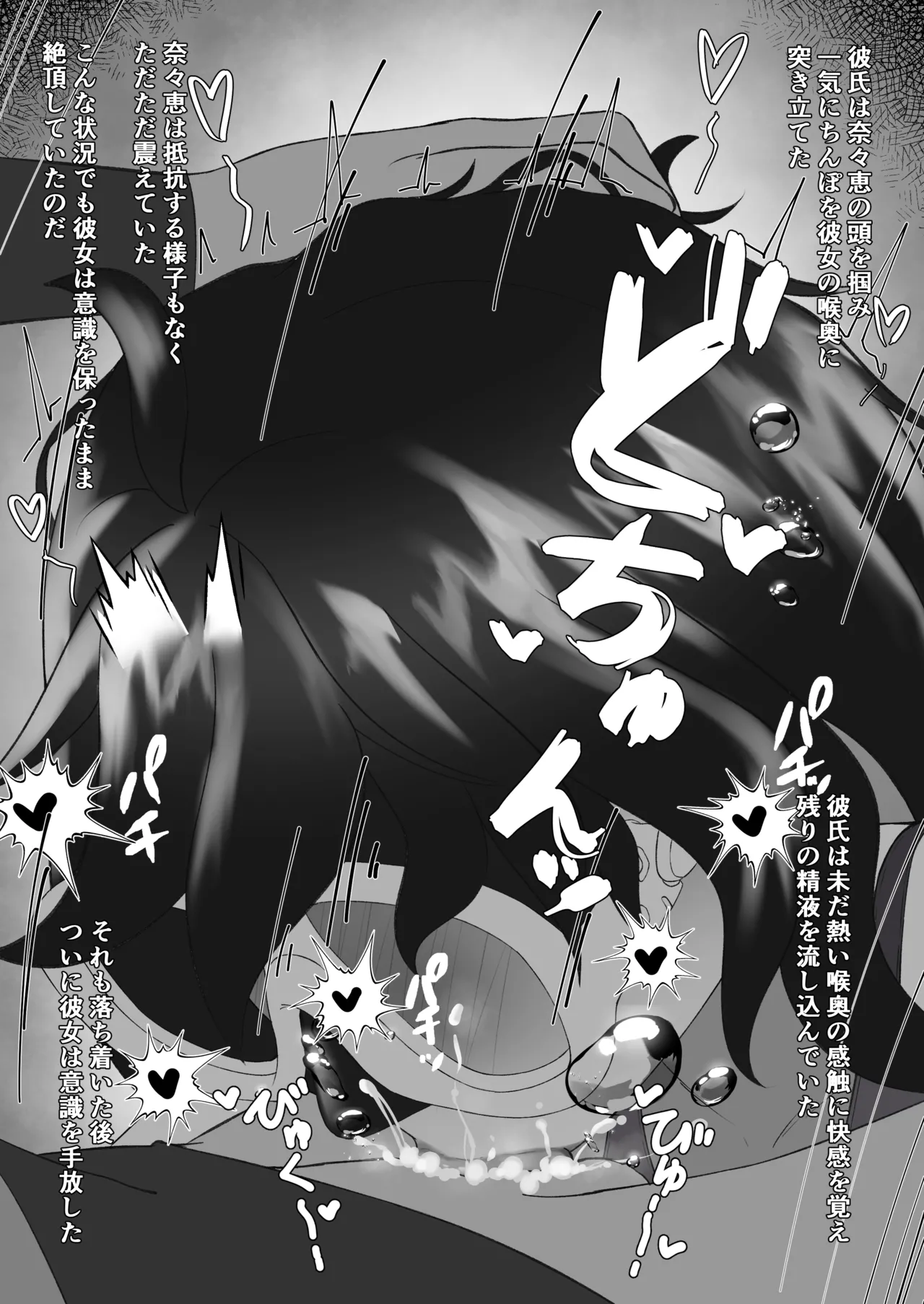 「快楽は水底まで 後日談編」 page 12 full