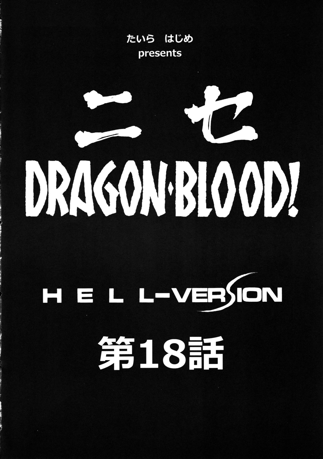 Nise Dragon Blood! 18 page 9 full