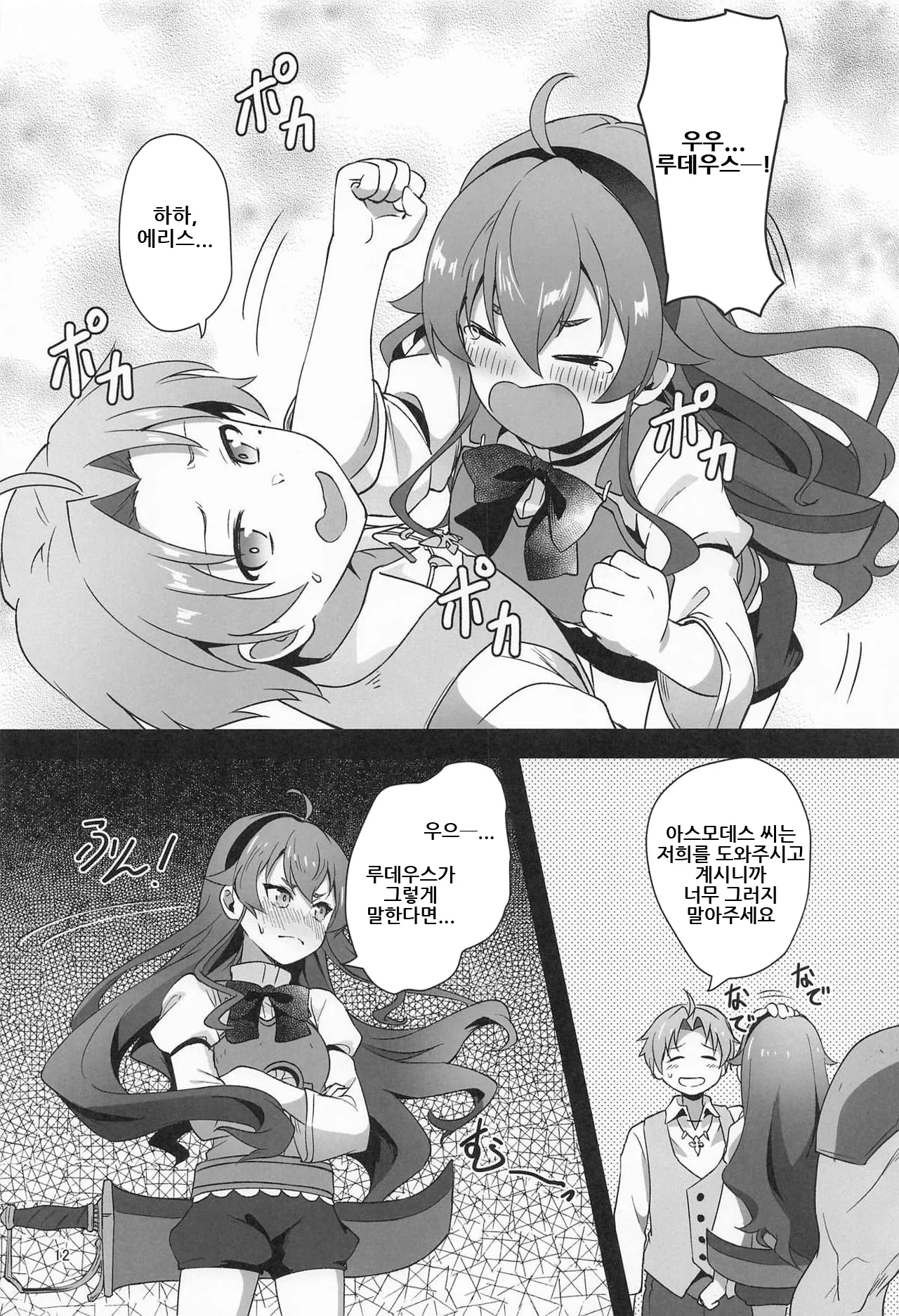 BAD END HEAVEN 6 part1 page 10 full