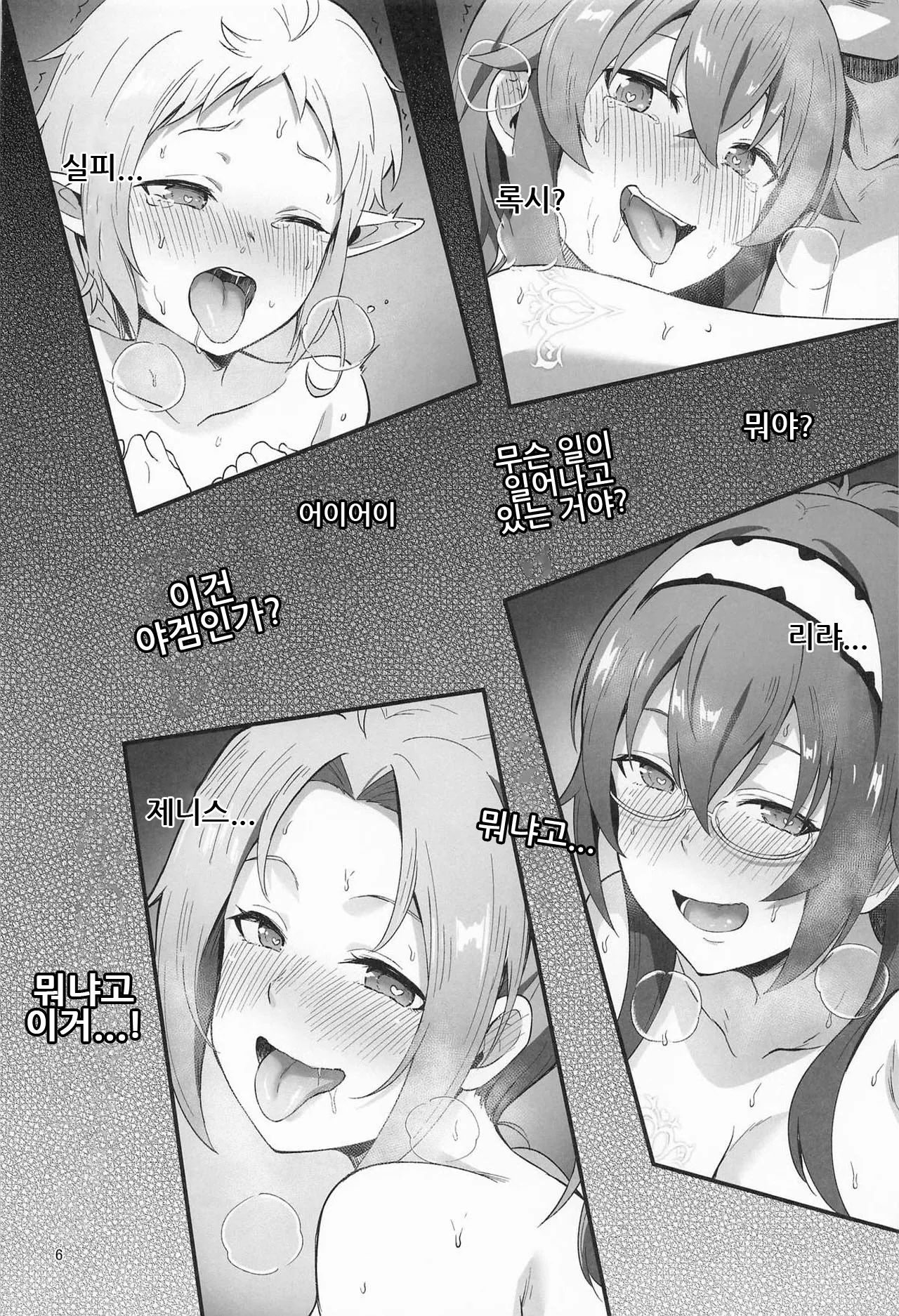 BAD END HEAVEN 6 part1 page 4 full