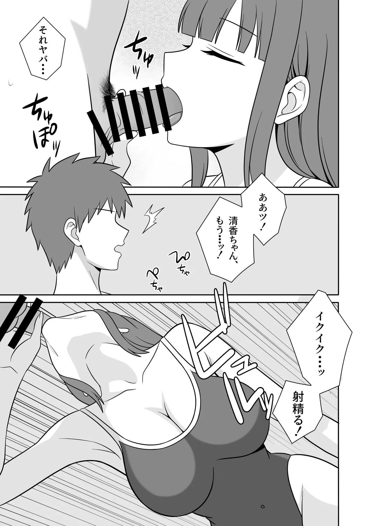 無表情な義妹が誘惑してくるんだが？ page 12 full