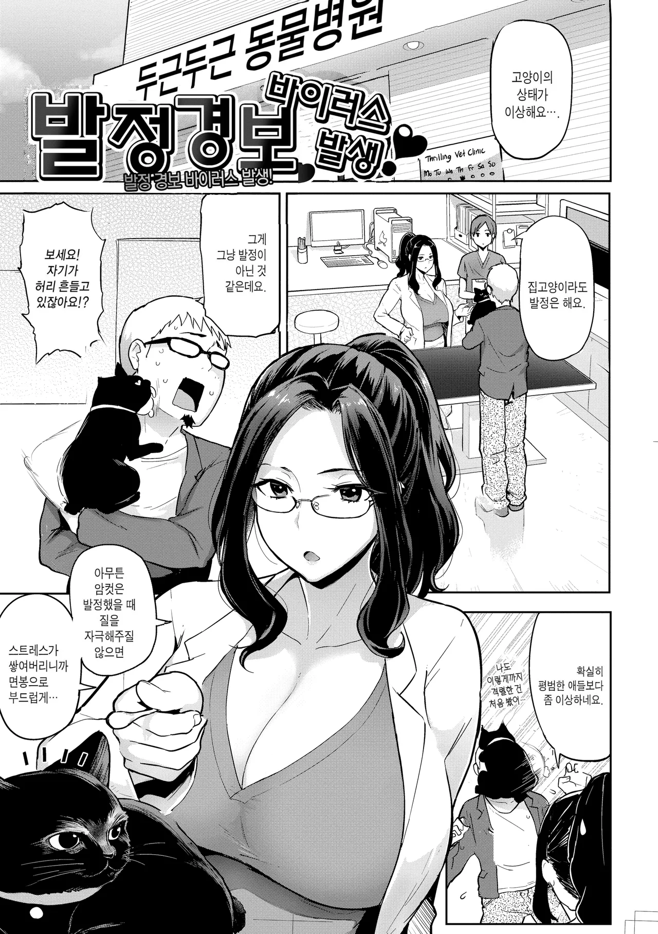 Hatsujou Keihou | 발정 경보 page 11 full