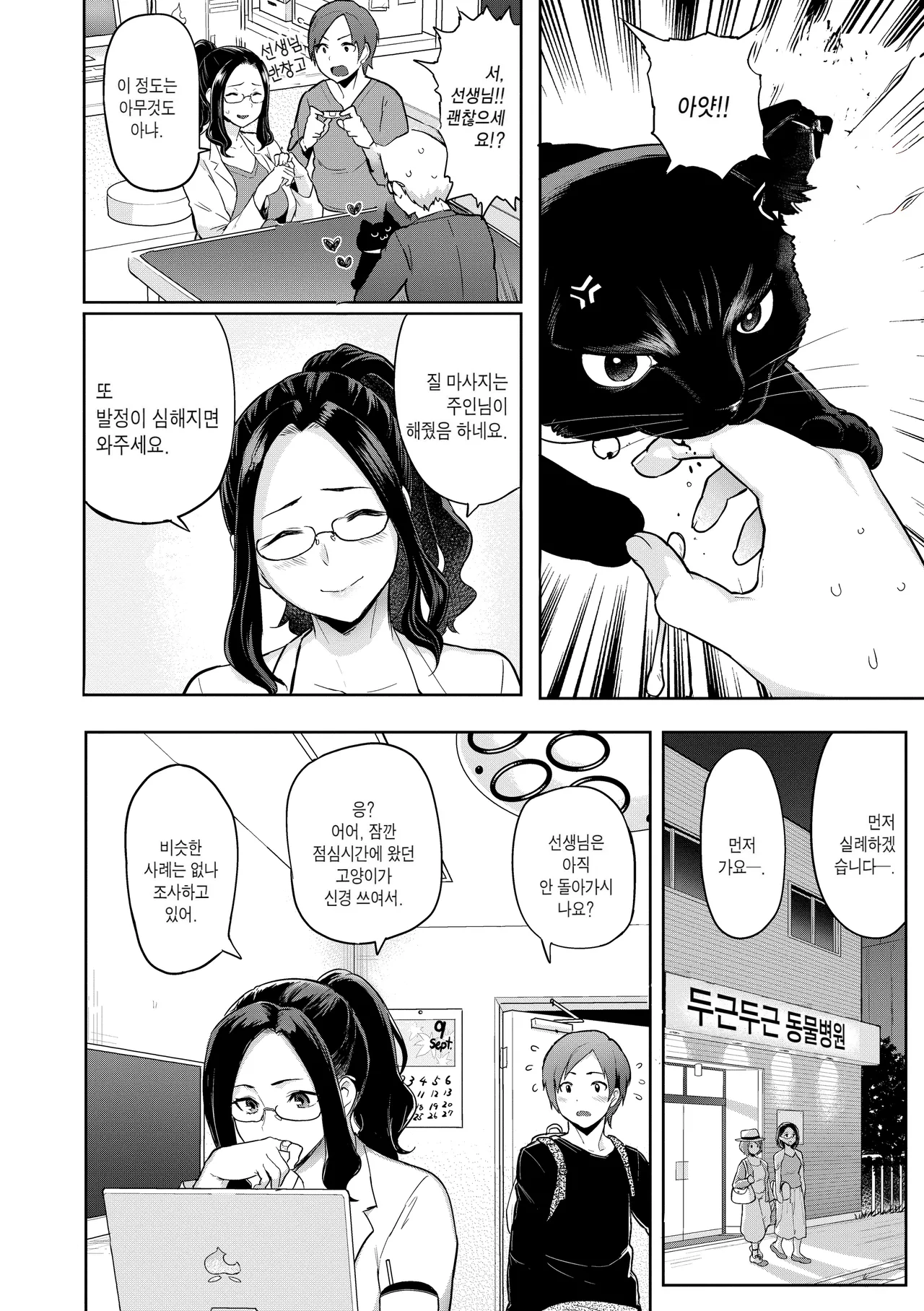 Hatsujou Keihou | 발정 경보 page 12 full