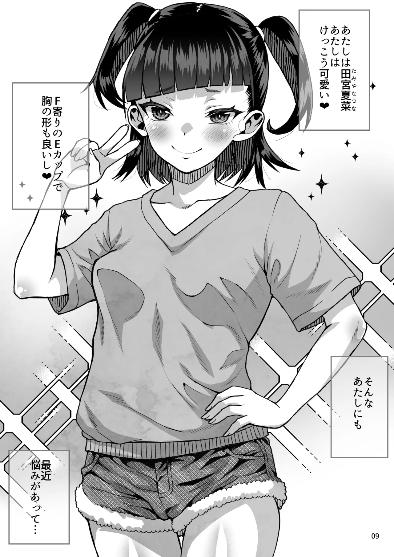 JC Meikko no Yowami o Nigitte kara....  ~Imouto no Kokuhaku Hen~ page 10 full