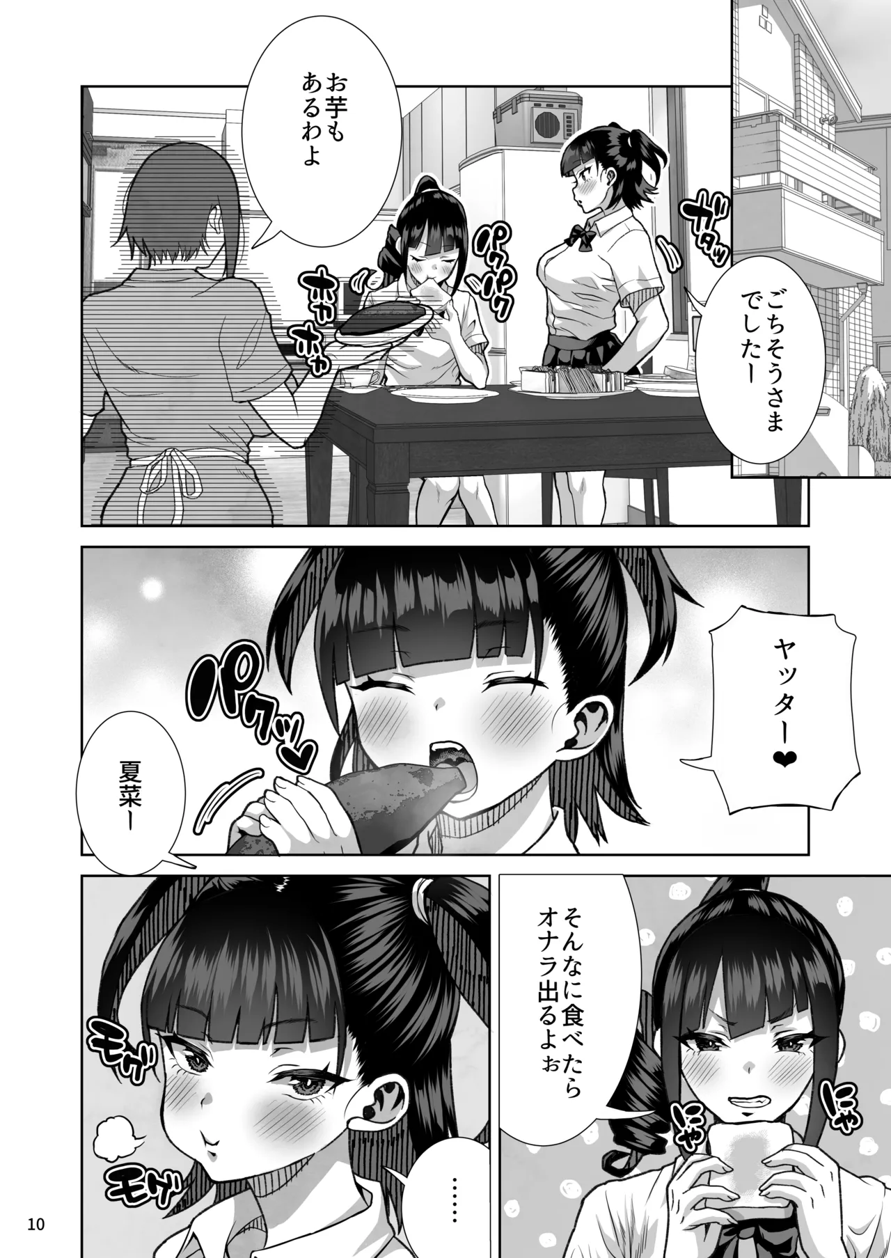 JC Meikko no Yowami o Nigitte kara....  ~Imouto no Kokuhaku Hen~ page 11 full
