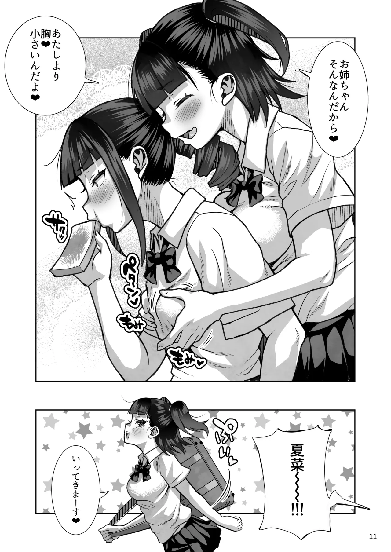 JC Meikko no Yowami o Nigitte kara....  ~Imouto no Kokuhaku Hen~ page 12 full