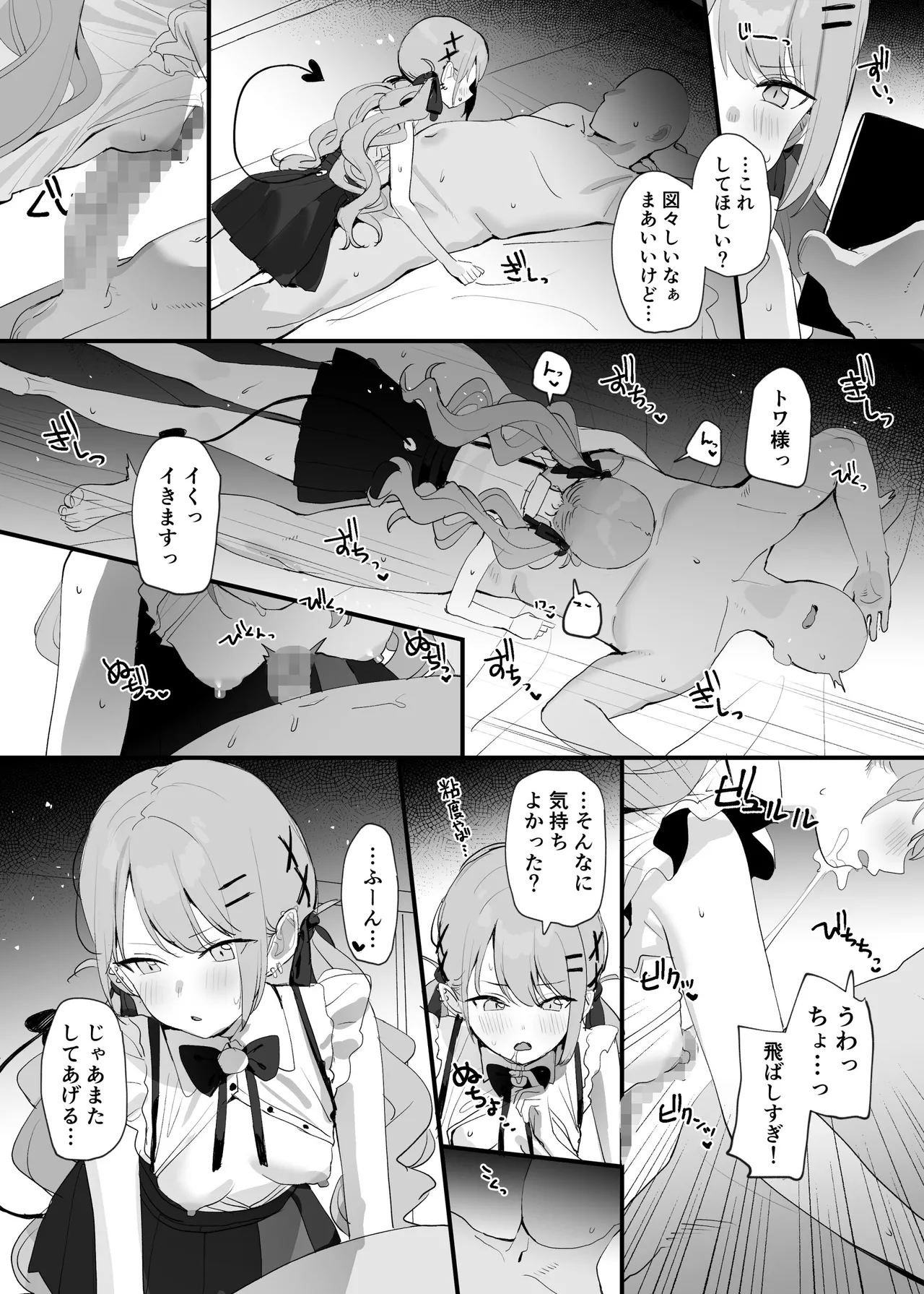 トワ様 page 4 full