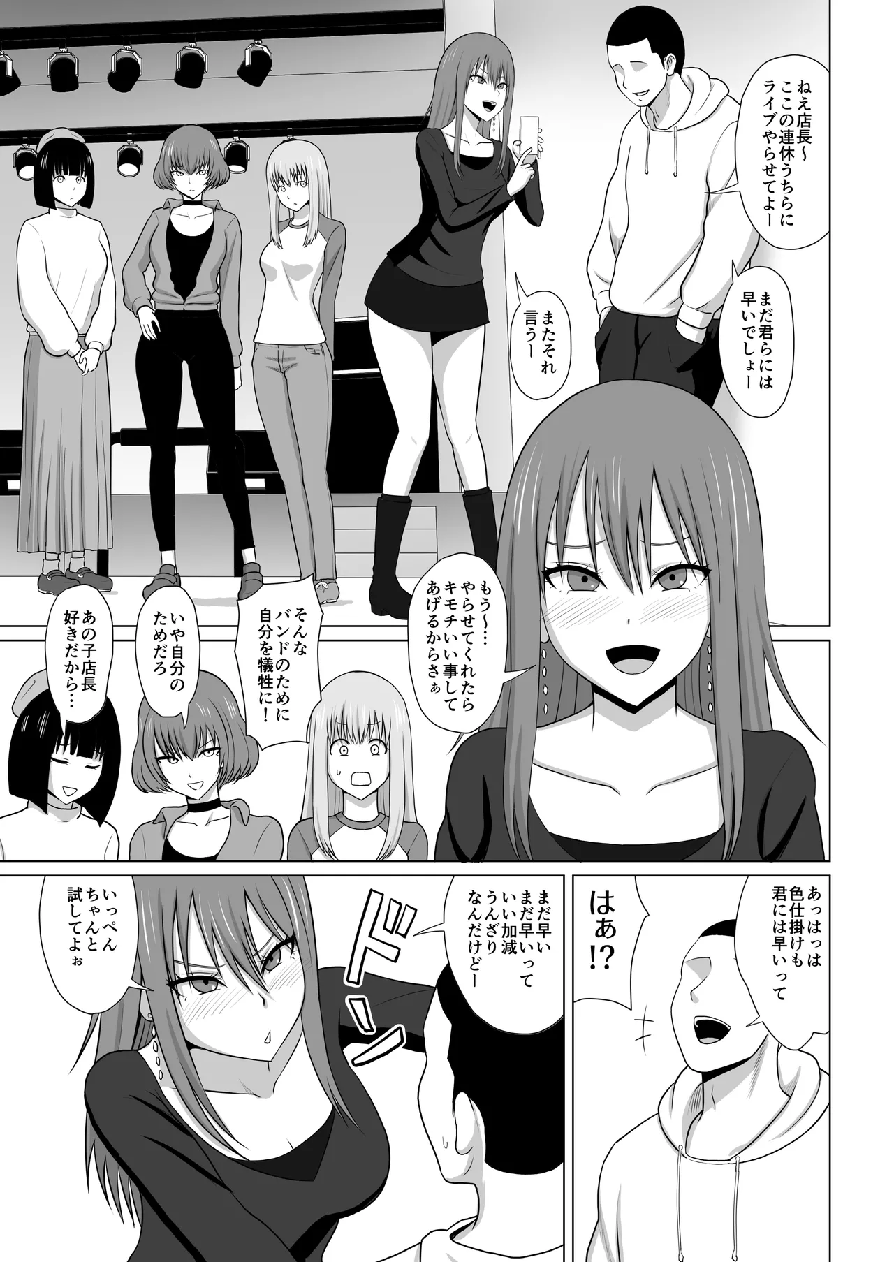 ガールズバンドとイかせっこ勝負 page 3 full