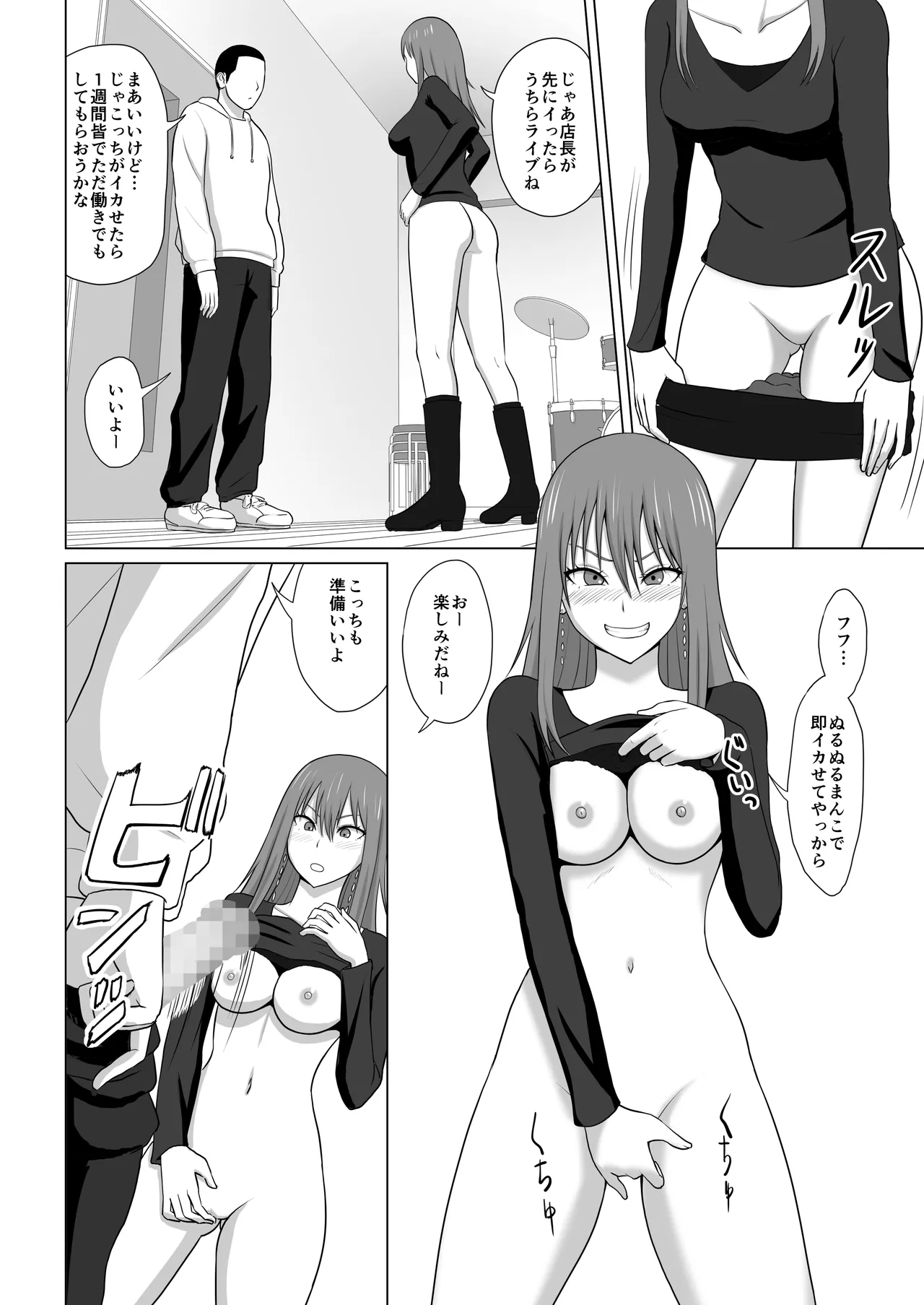 ガールズバンドとイかせっこ勝負 page 4 full