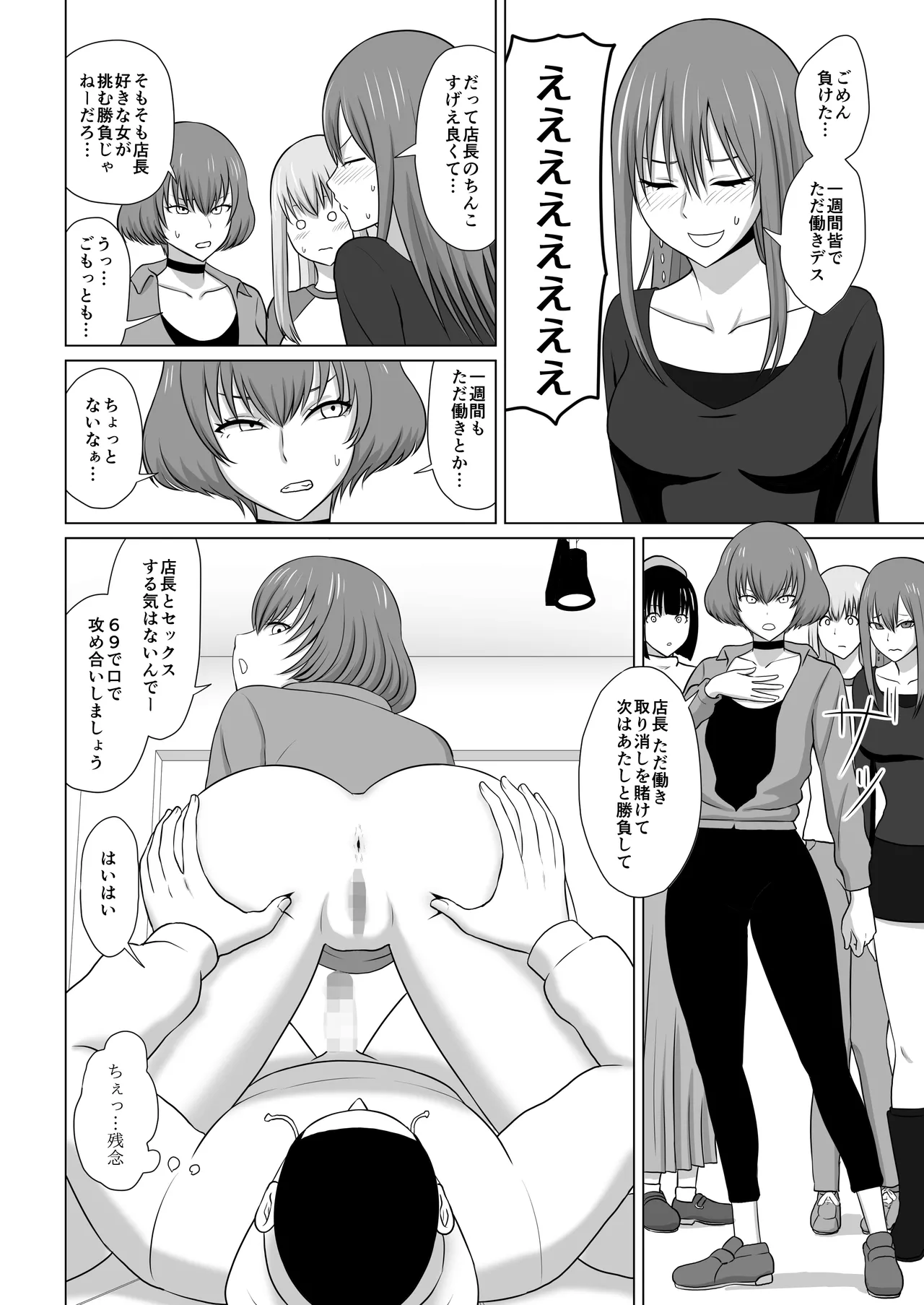 ガールズバンドとイかせっこ勝負 page 8 full