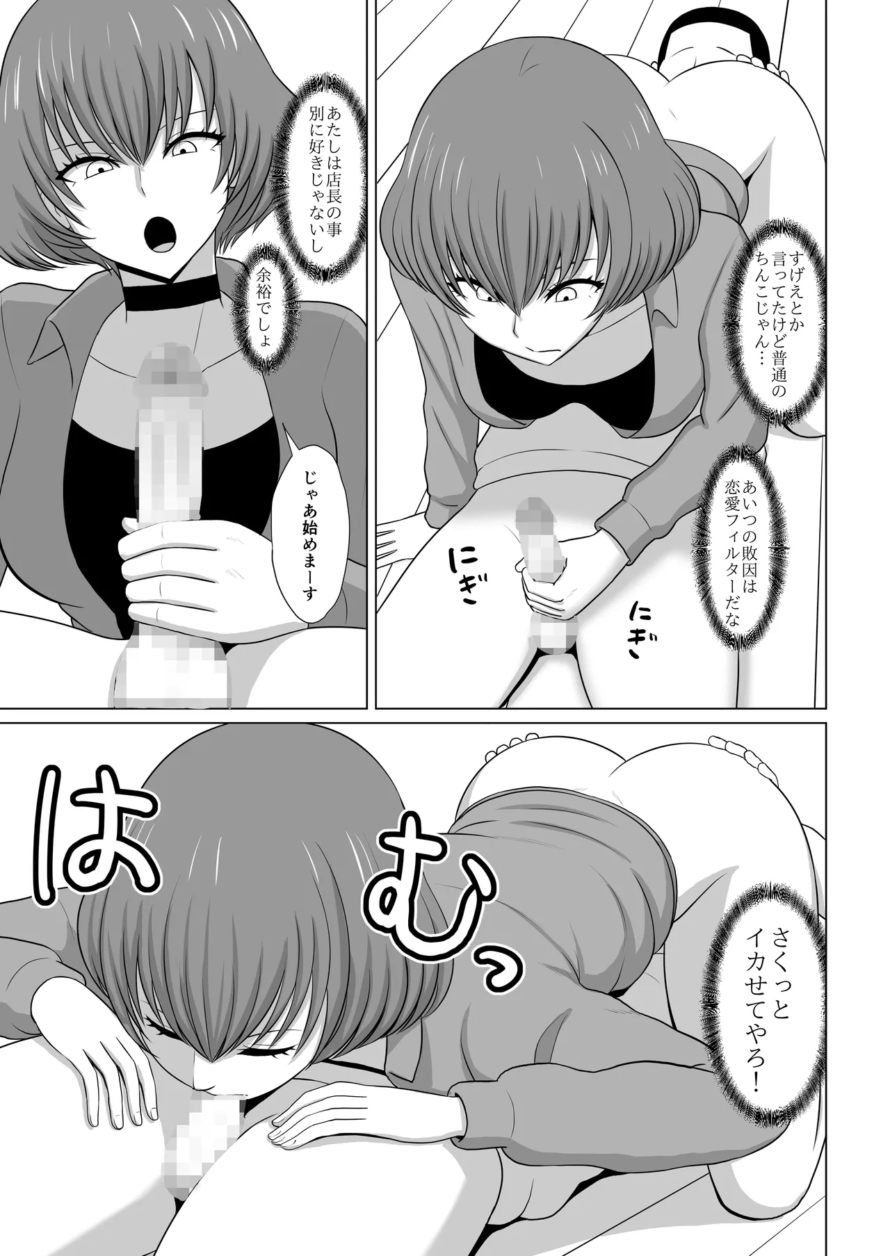 ガールズバンドとイかせっこ勝負 page 9 full