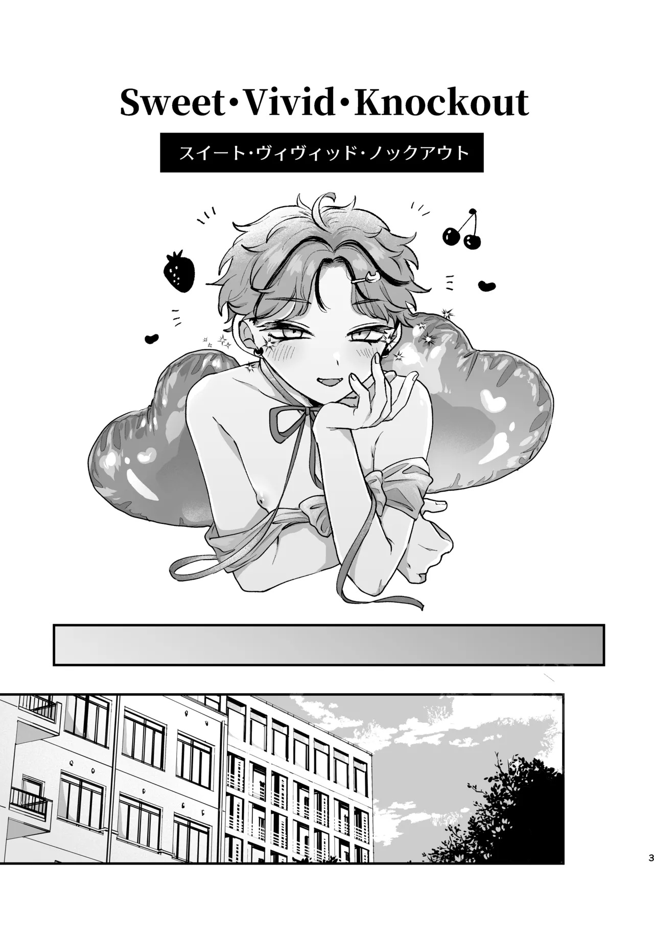 Sweet•Vivid•Knockout page 1 full
