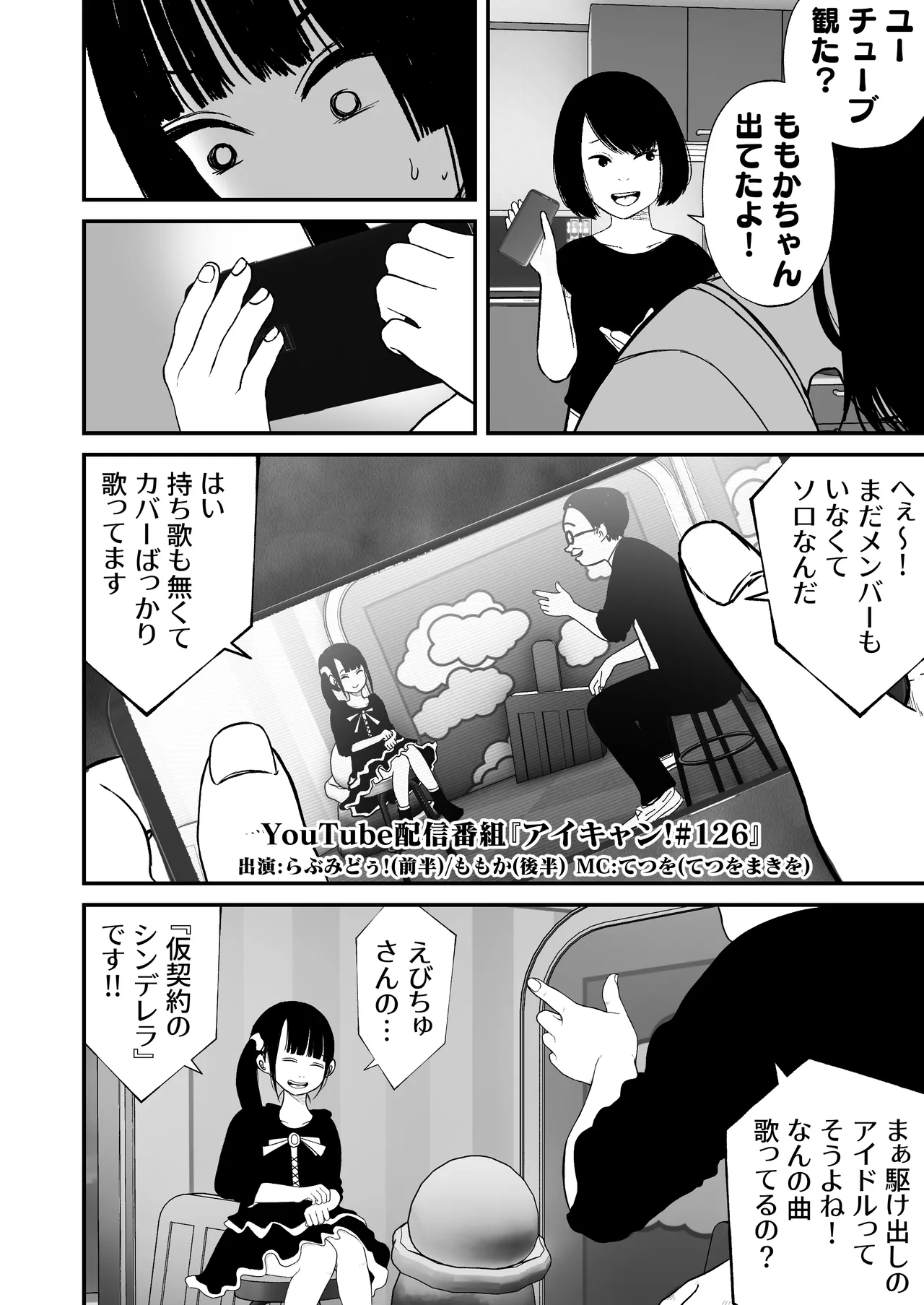 Junior Idol Shia Seihigai Kigae Tousatsu-hen page 12 full