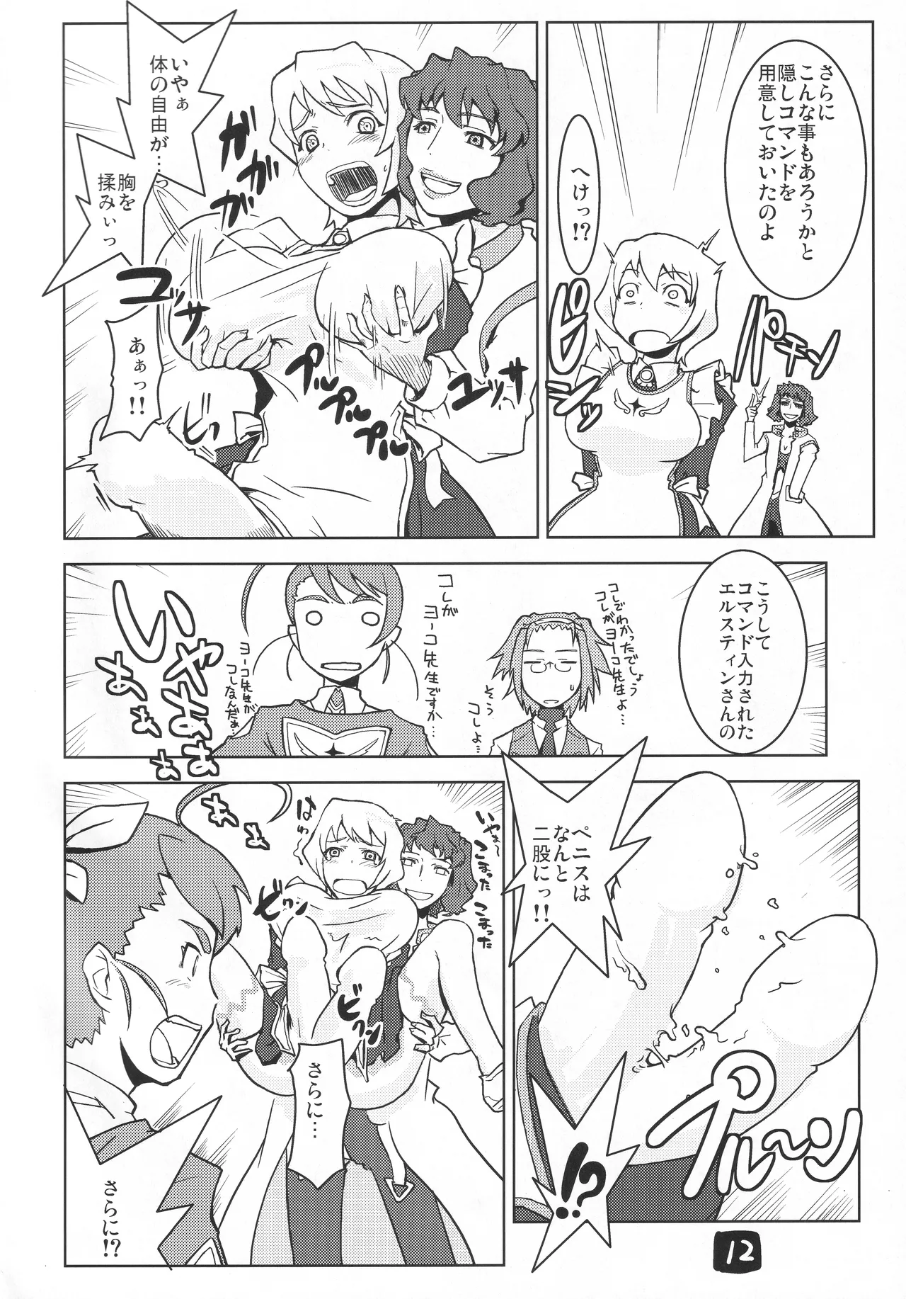 Yoko-sensei no Kagaku no Yokujou page 11 full
