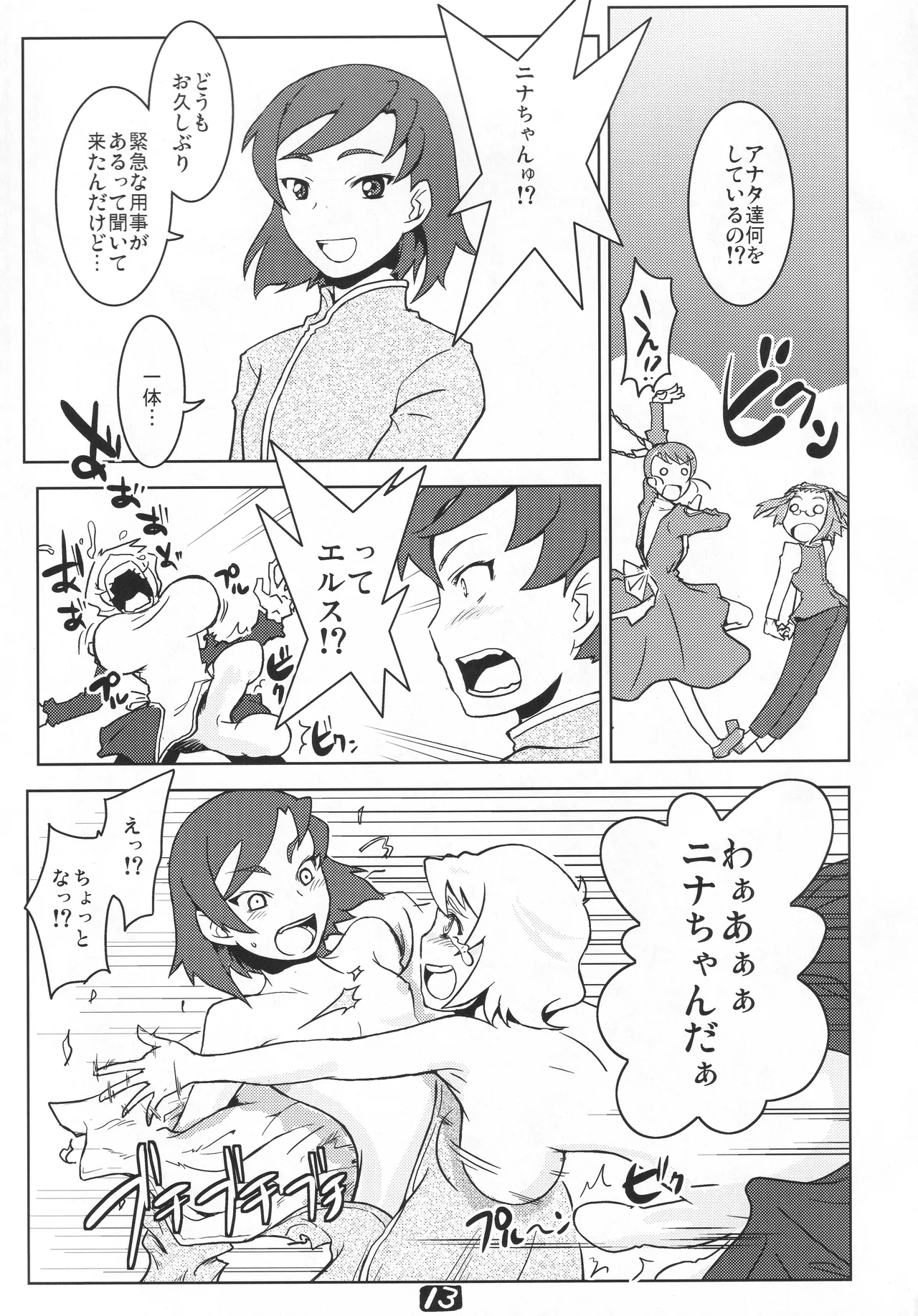 Yoko-sensei no Kagaku no Yokujou page 12 full