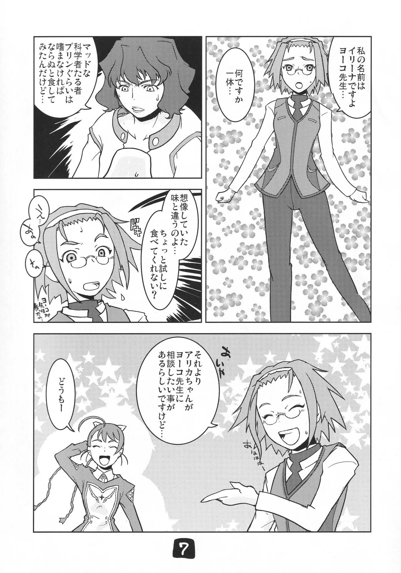 Yoko-sensei no Kagaku no Yokujou page 6 full