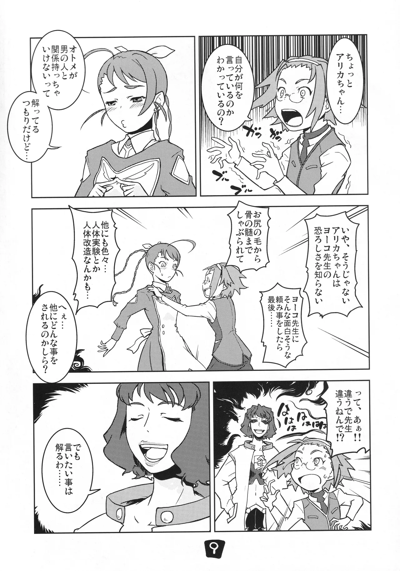 Yoko-sensei no Kagaku no Yokujou page 8 full